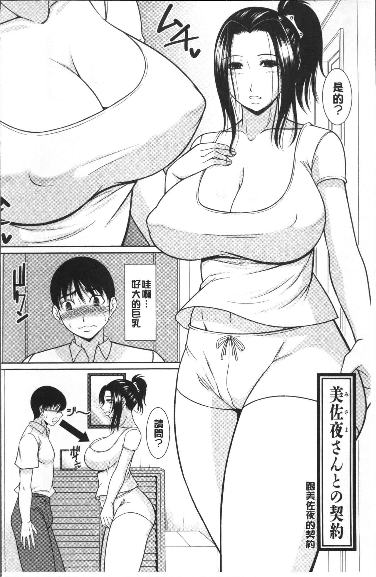 [Kiyose Kaoru] Haramase no Yu [Chinese] page 61 full