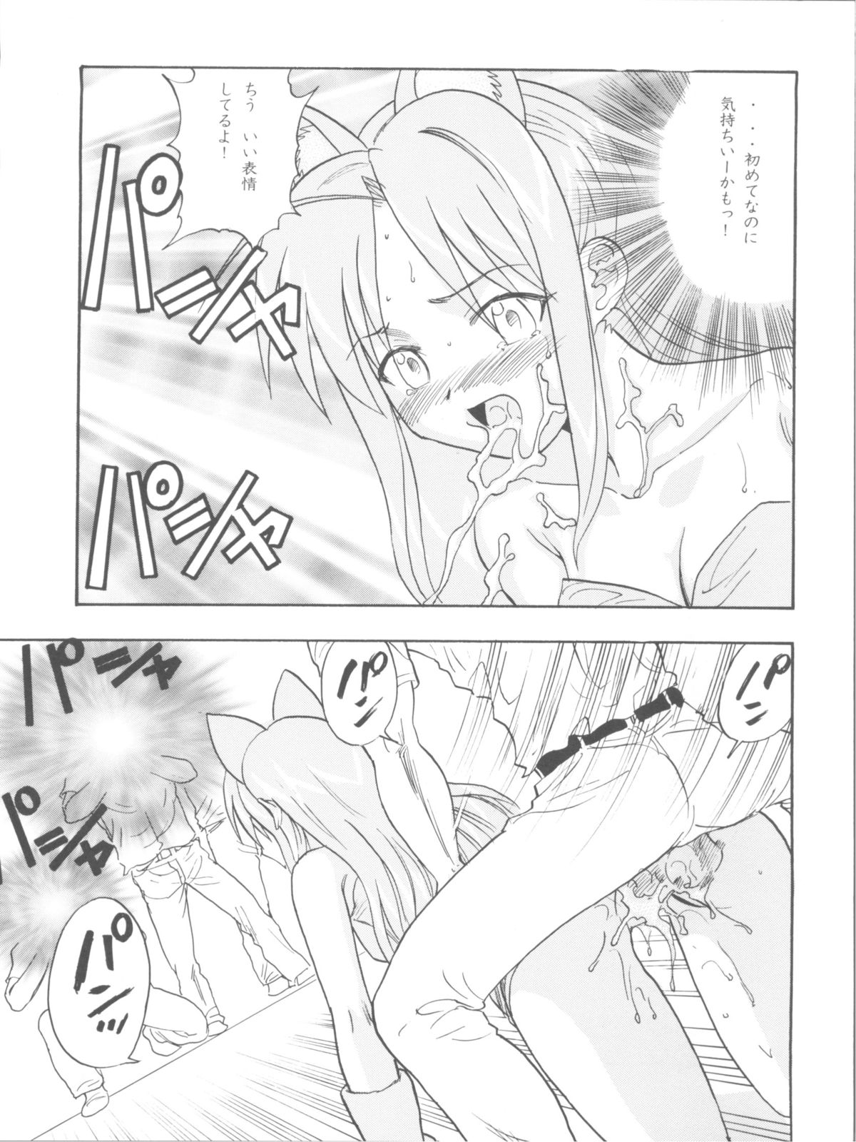 (COMIC1☆2) [Studio Wallaby (Raipa ZRX)] Maho Ibe (Mahou Sensei Negima!) page 27 full