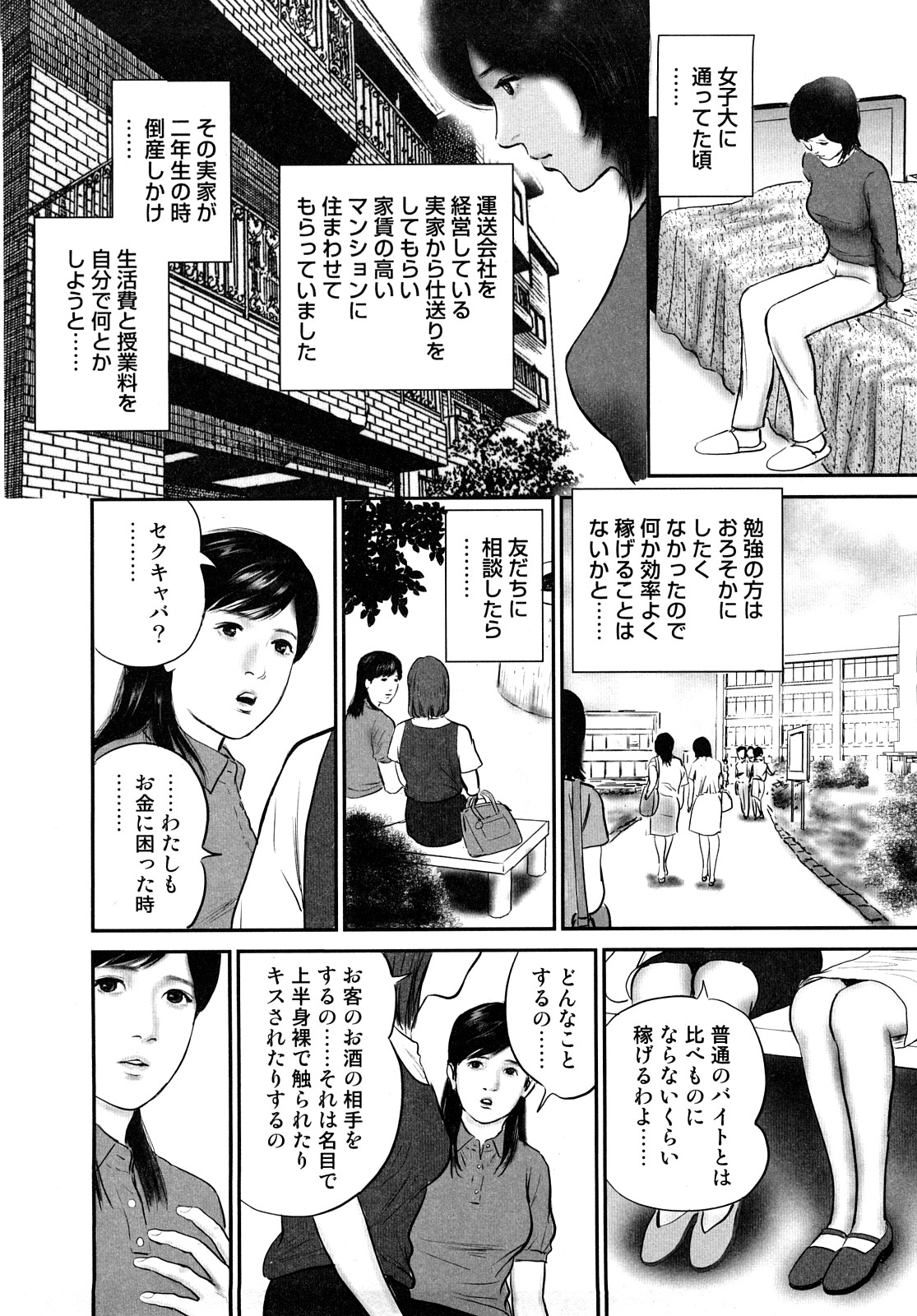 [Suzuki Hiromichi] Misozi Duma nurete shitataru page 10 full