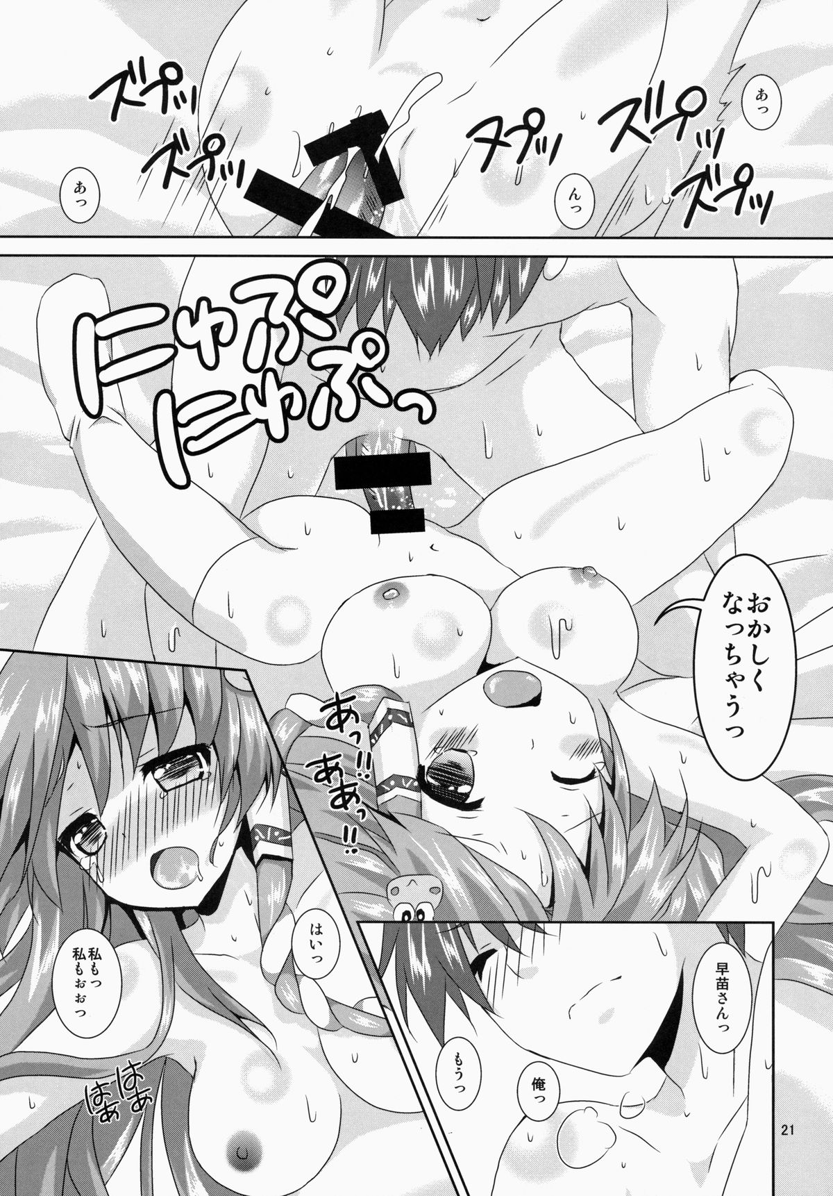 (C86) [Angel Bless (Tsukiji)] Sanae-san Kyawawa (Touhou Project) page 21 full