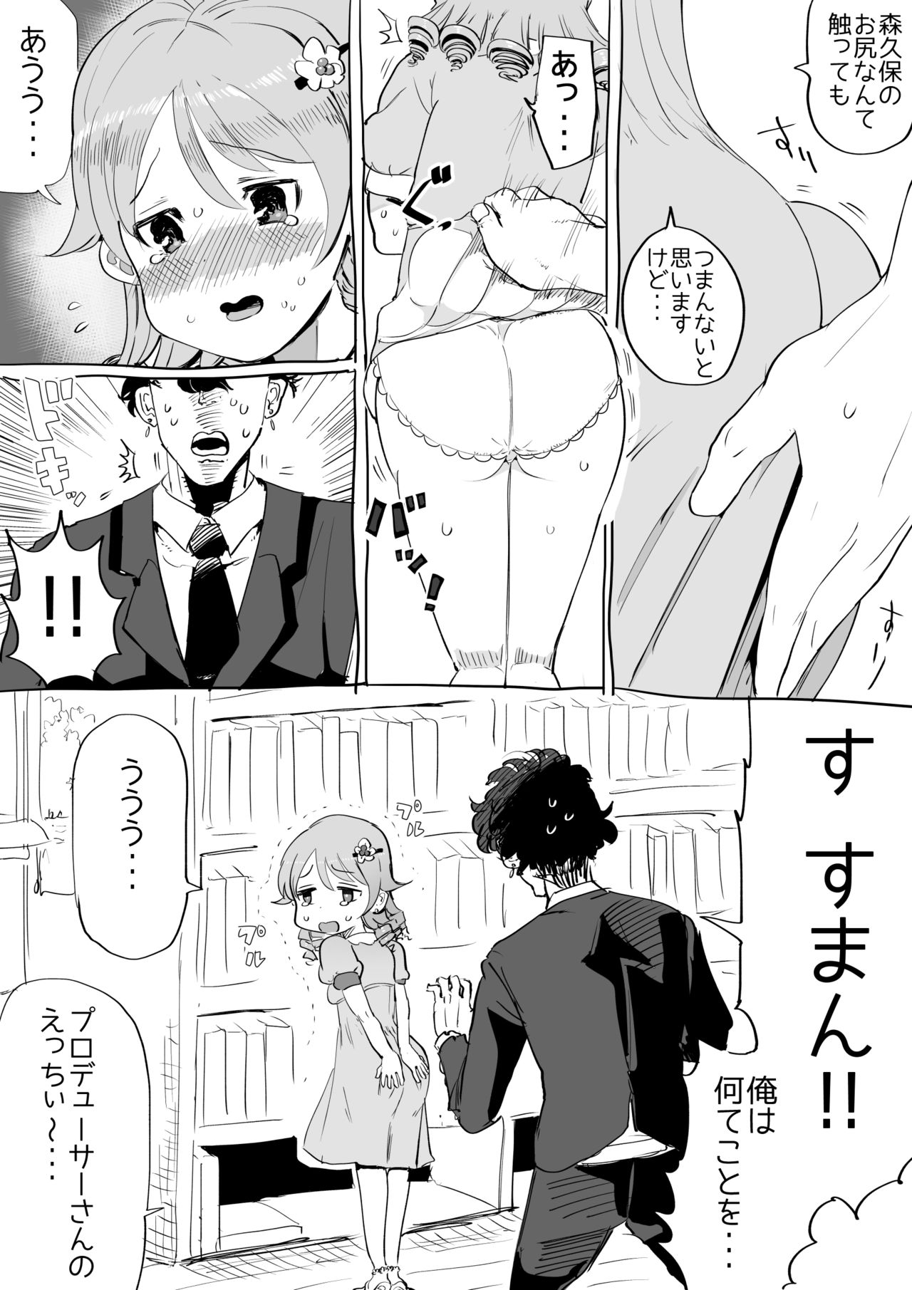 [Ichiokunen Wakusei] Erokubo (THE IDOLM@STER CINDERELLA GIRLS) page 3 full