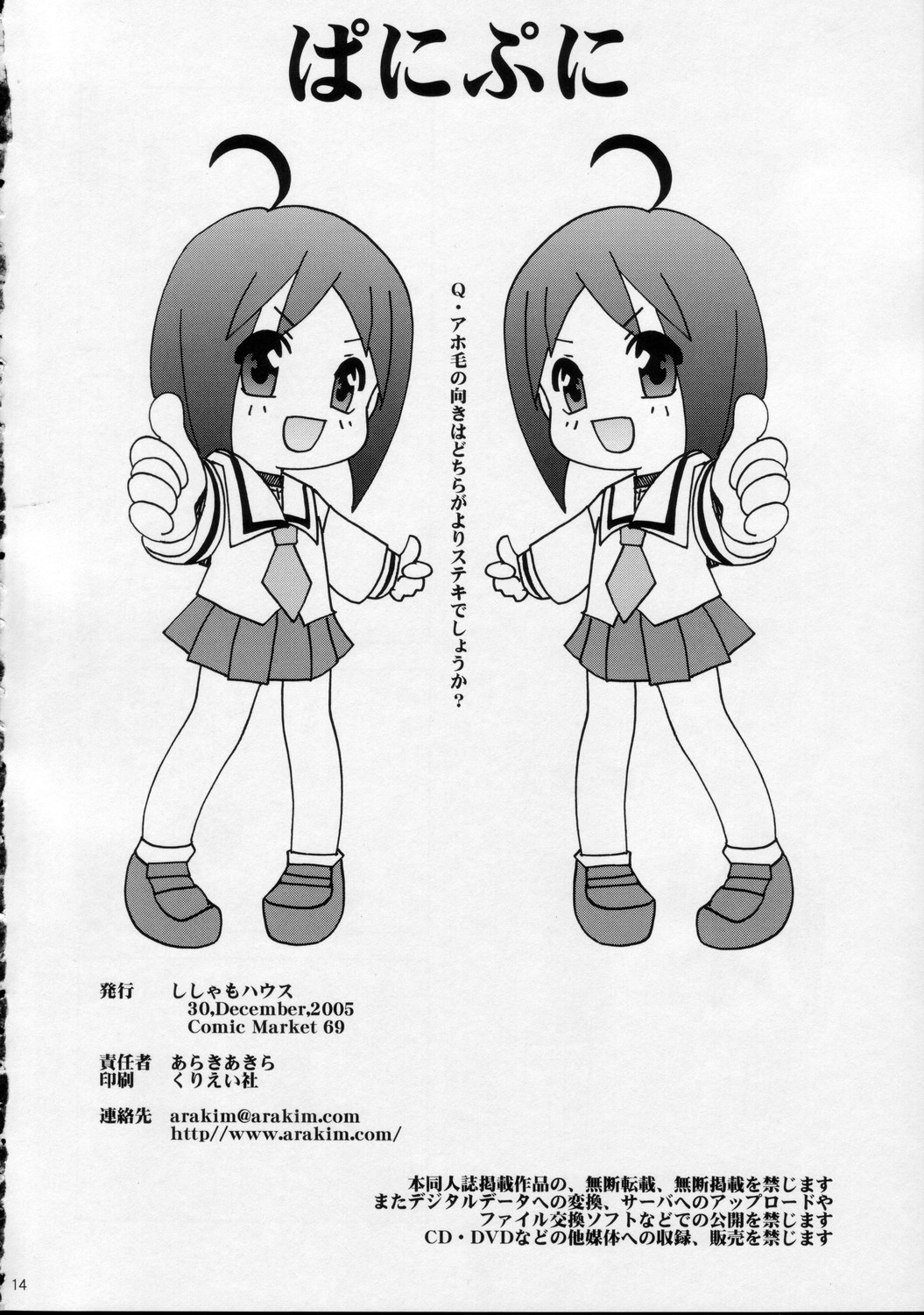 (C69) [Shishamo House (Araki Akira)] Pani Puni (Pani Poni) page 14 full