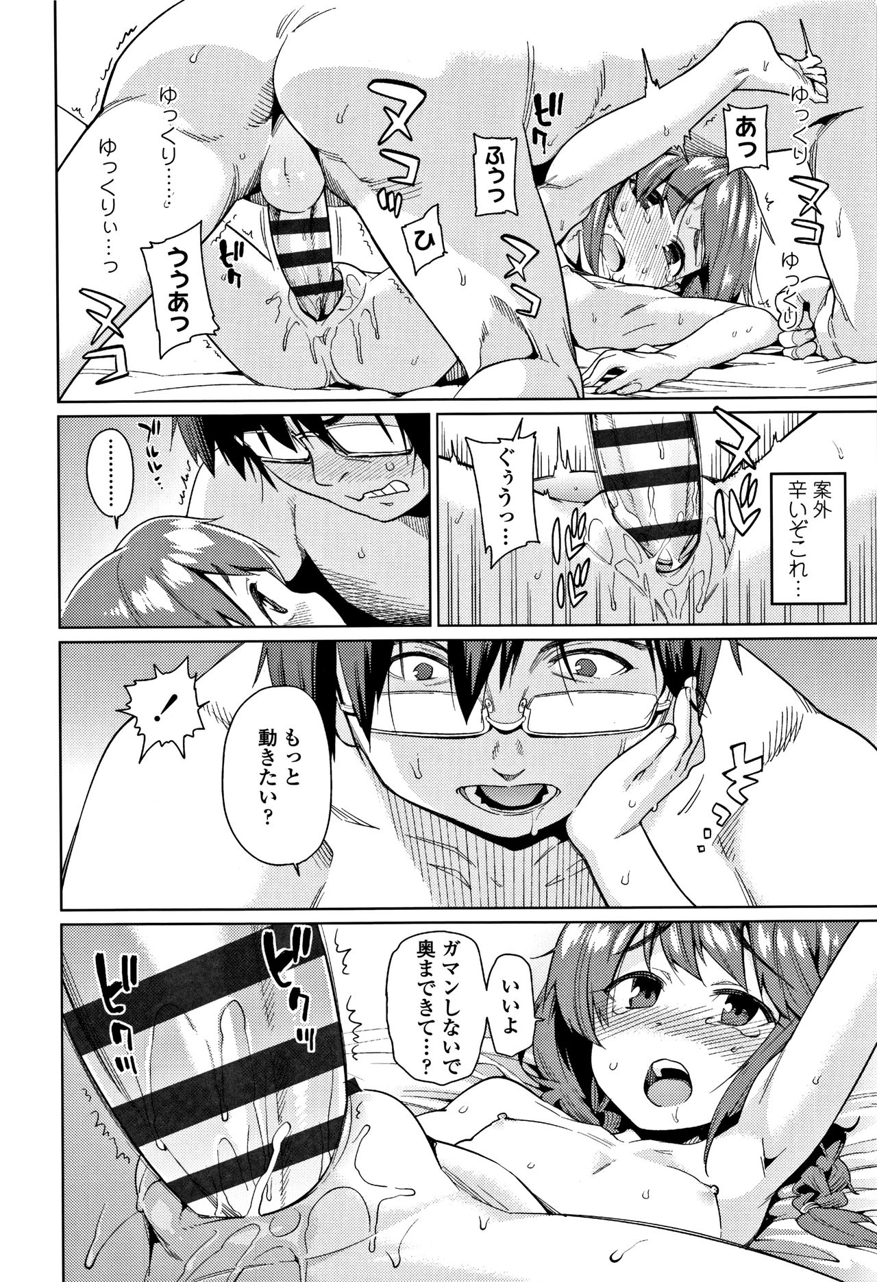 [Gengorou] Shoujo Konkatsu Jidai -Looking for the one - page 25 full