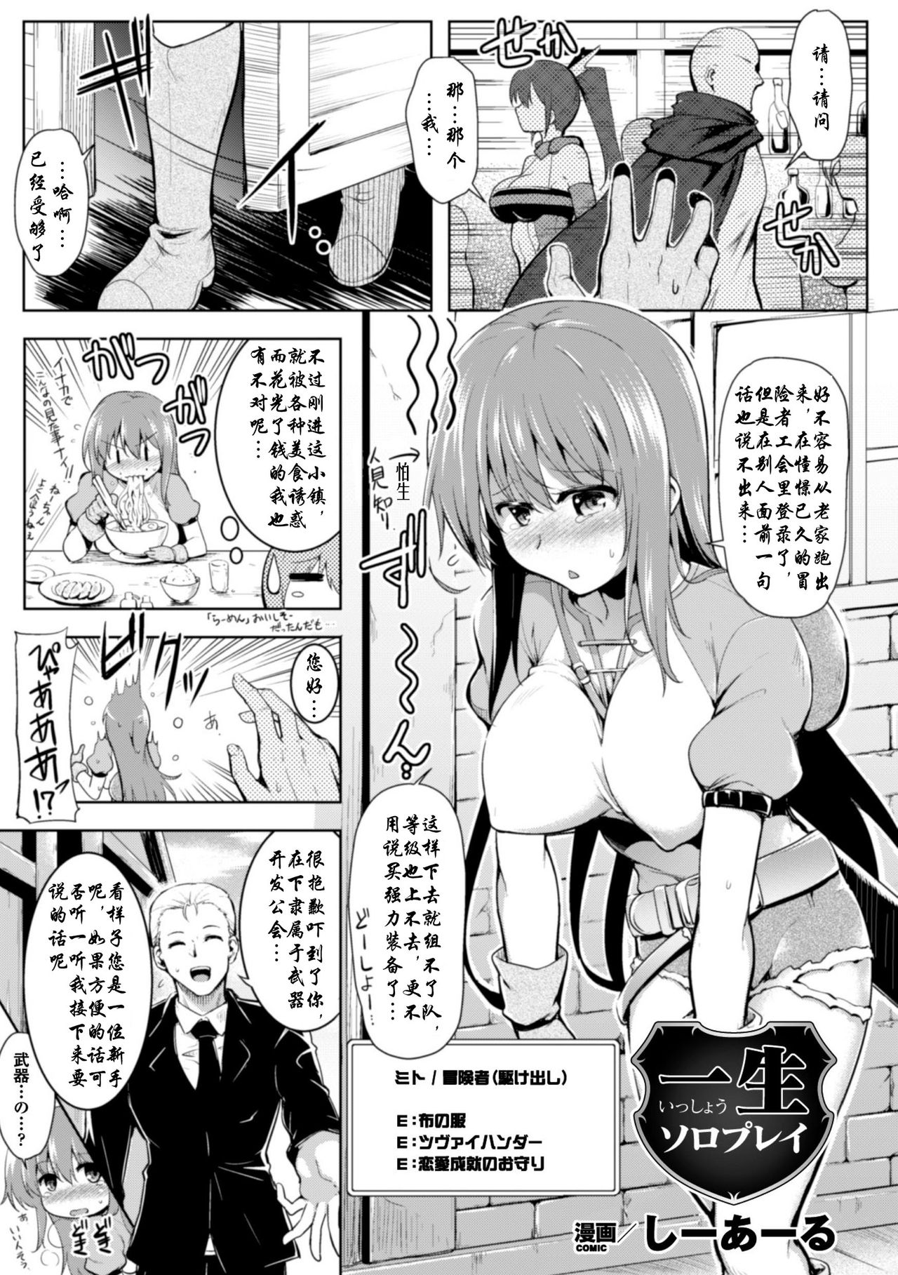 [C.R] Isshou Solo Play (2D Comic Magazine Shokushu Yoroi ni Zenshin o Okasare Mugen Zecchou! Vol. 1) [Chinese] [tie大兔个人汉化] [Digital] page 5 full