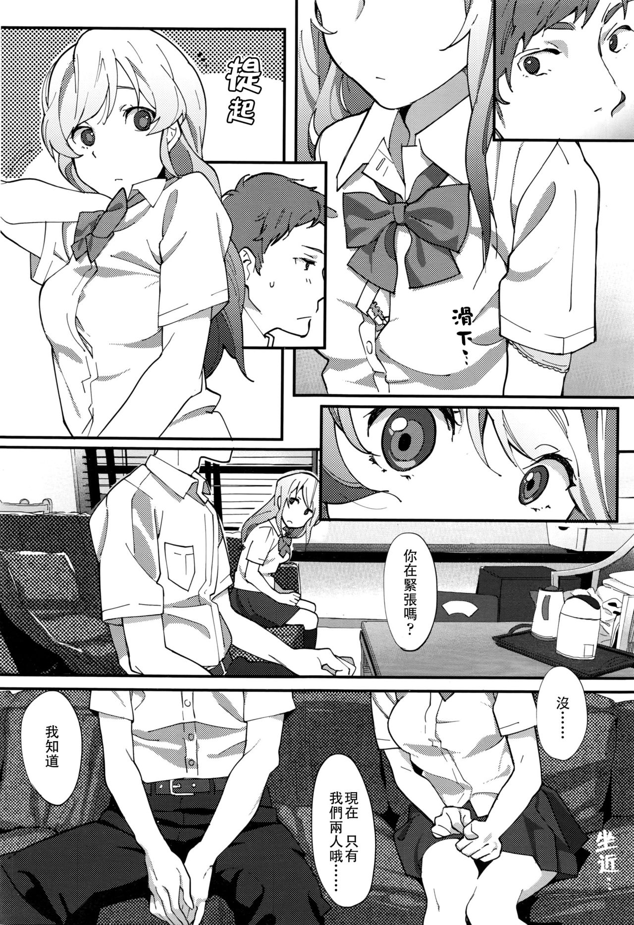 [Natsume Tsuna] afterpiece (COMIC Koh 2016-03 Vol.7) [Chinese] [兔司姬漢化組] page 4 full