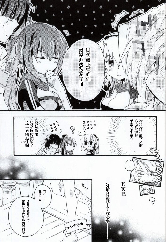 (COMIC1☆8) [ABLISS (Mei)] Slowly but Surely (Kyoukai Senjou no Horizon) [Chinese] [赞美神绮汉化组] page 5 full