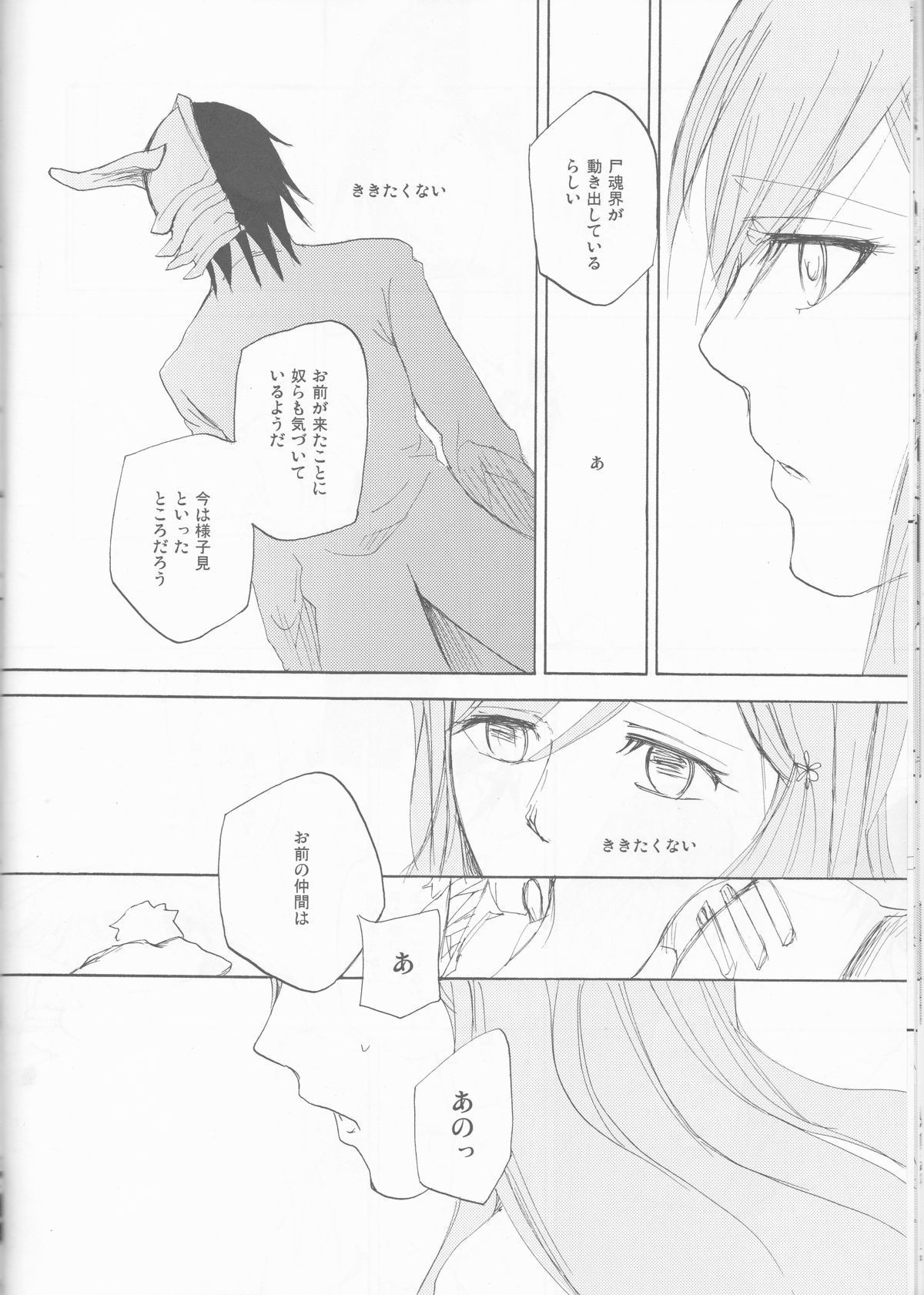 (C77) [mar/e (yotaka)] UZUMIBI (Bleach) page 22 full