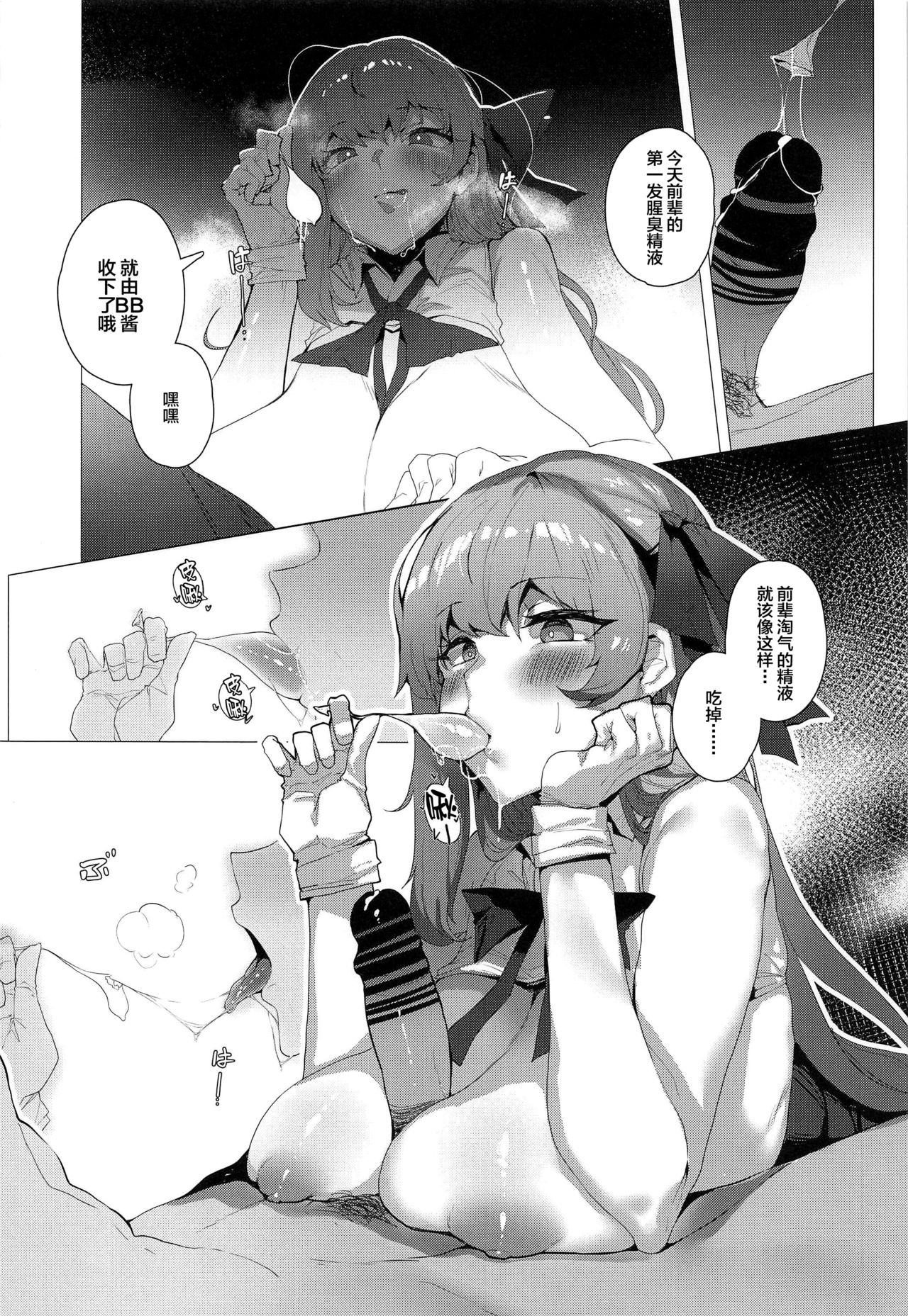 (C97) [Tsukimiya (Tsukimiya Tsutome)] NOW HACKING Youkoso BB Channel (Fate/Grand Order) [Chinese] [黎欧×新桥月白日语社] page 12 full