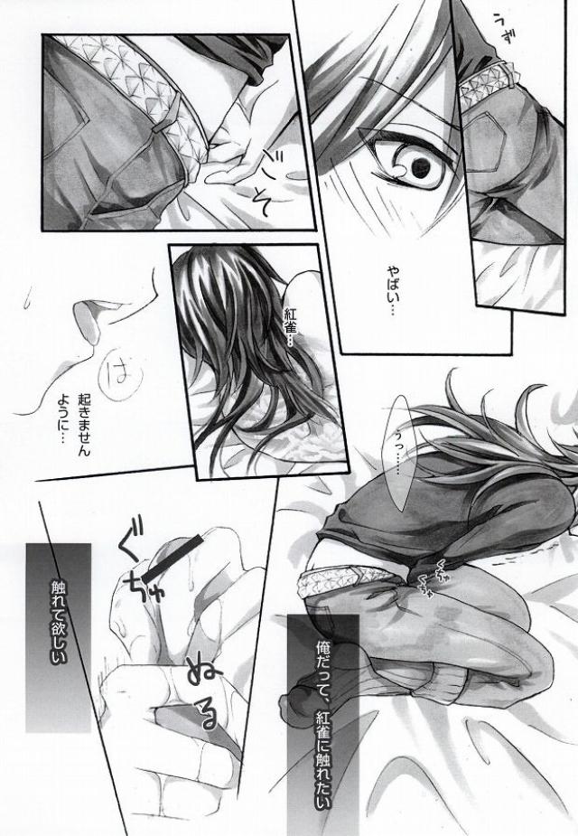 遠回りな熱情と最短距離の愛情 (DRAMAtical Murder) page 14 full