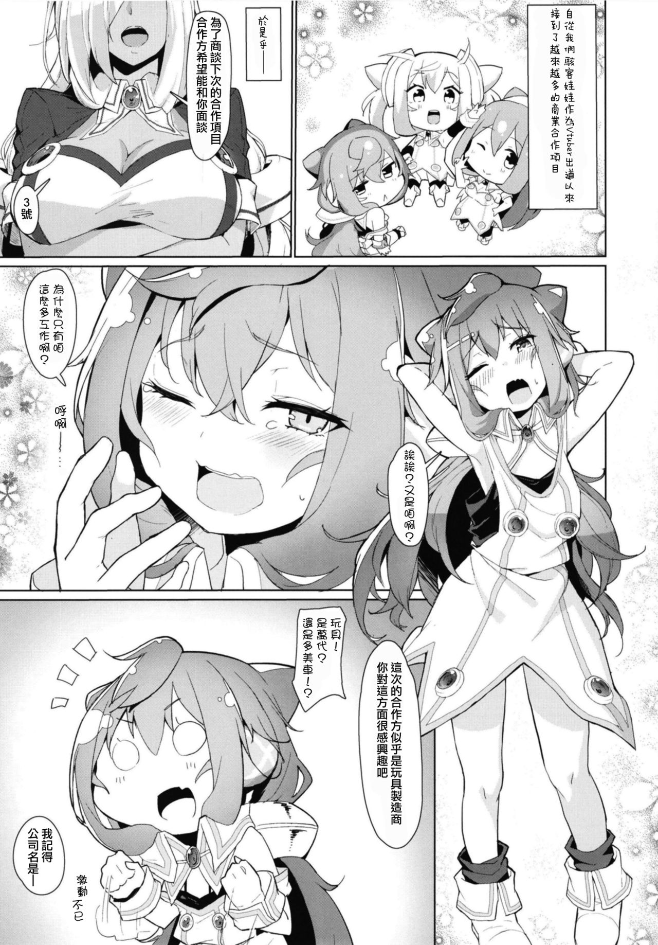 [Molossan (Morochin-san)] Fack DOLL Jibun no Onaho de Shikoshiko Shichau Vtuber (Hacka Doll) [Chinese] [瑞树汉化组] [Digital] page 6 full