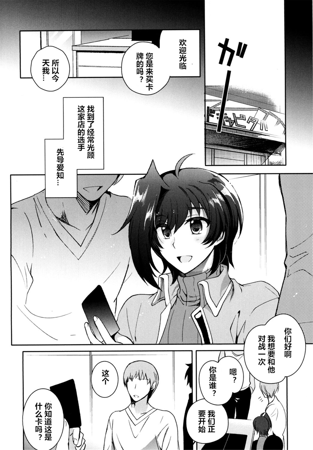 [downbeat (Kirimoto Yuuji)] Saimin Aichi (Cardfight!! Vanguard) [Chinese] [村长个人汉化] [Digital] page 4 full