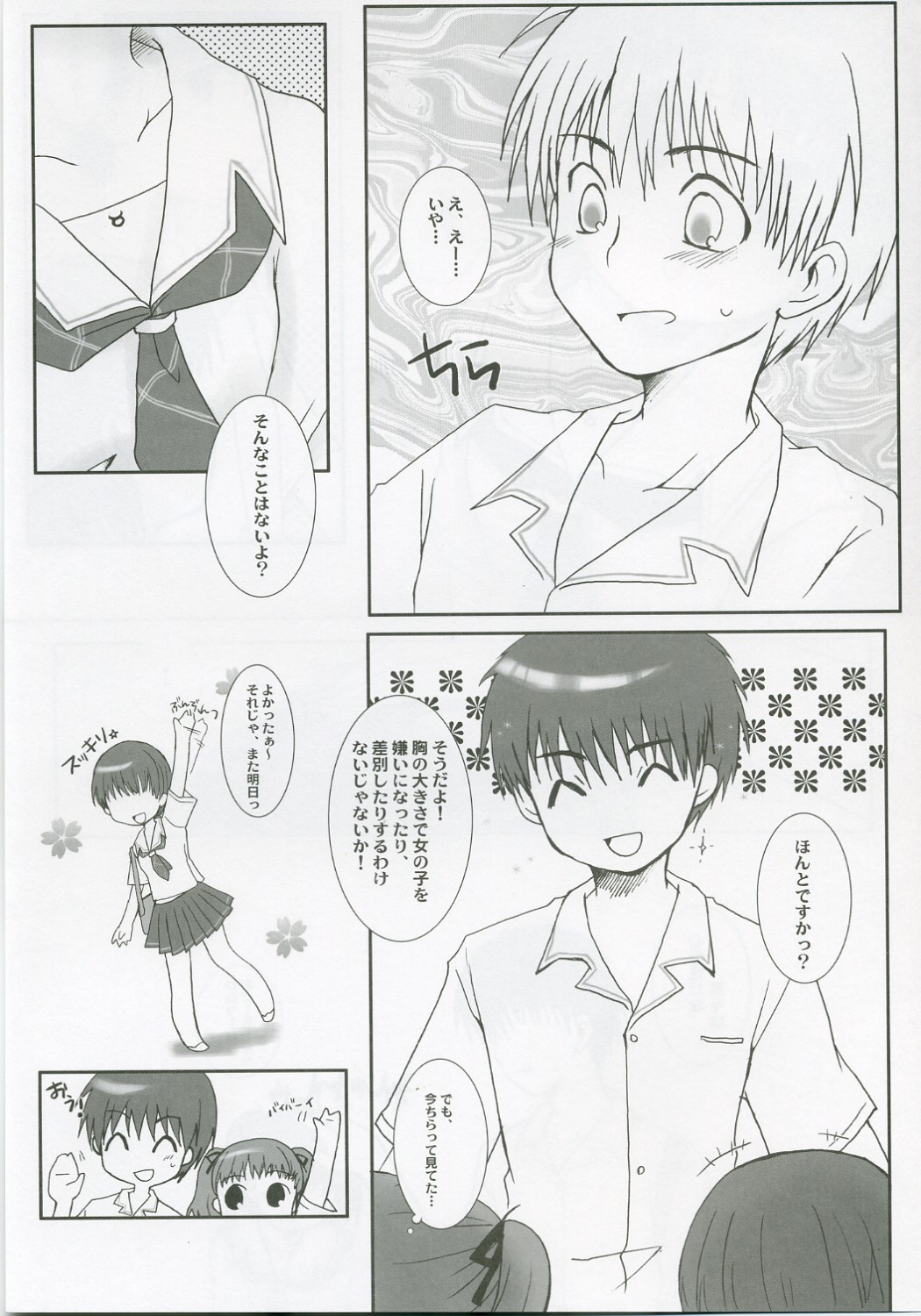 (C70) [Drakle-Nekota Perpetual Motion (Nekota Nanami)] 7% (KiMiKiSS) page 8 full