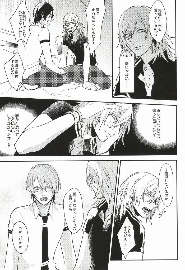 (Love Song ☆ Lesson ♪ 13th) [Usagi Pants (325)] Itsuka Sono Te ni Fureru made (Uta no Prince-sama) page 22 full