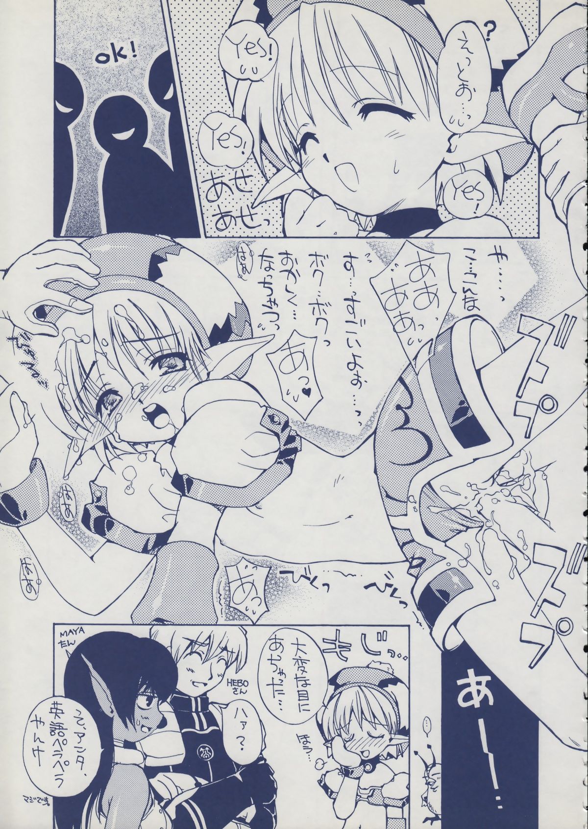 (Mimiket 3) [SUKAPON-DO (Various)] Iminsen de Aimashou (Phantasy Star Online) page 6 full