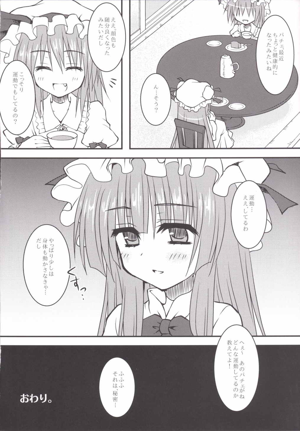 (Reitaisai 12) [Crea-Holic (Toshihiro)] Patchou to Hoken Taiiku Ganbaru Hon (Touhou Project) page 23 full