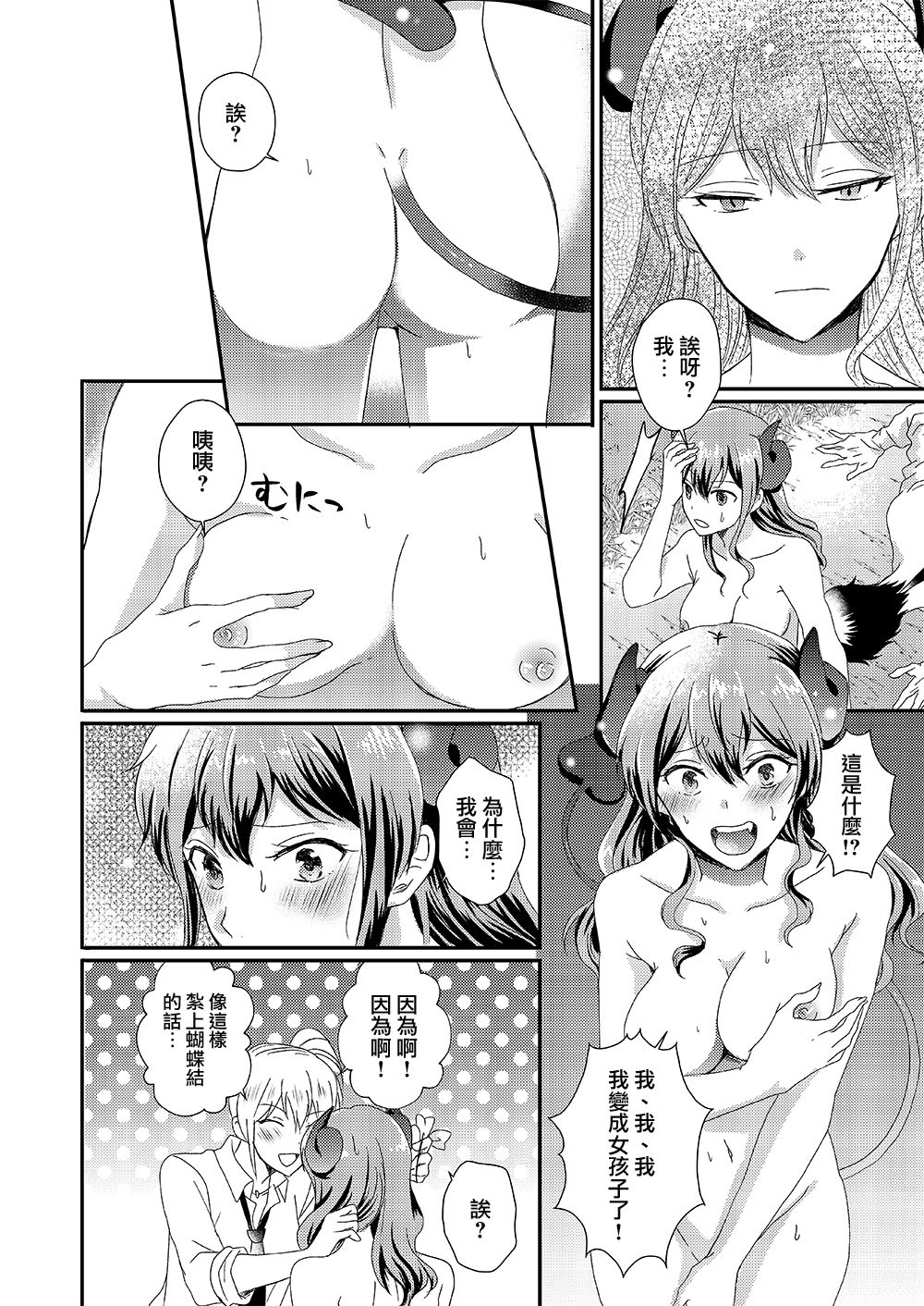 [Marialite (Chikuzenni)] Otokogirai no Sakyubasu-san [Chinese] [瑞树汉化组] [Digital] page 8 full
