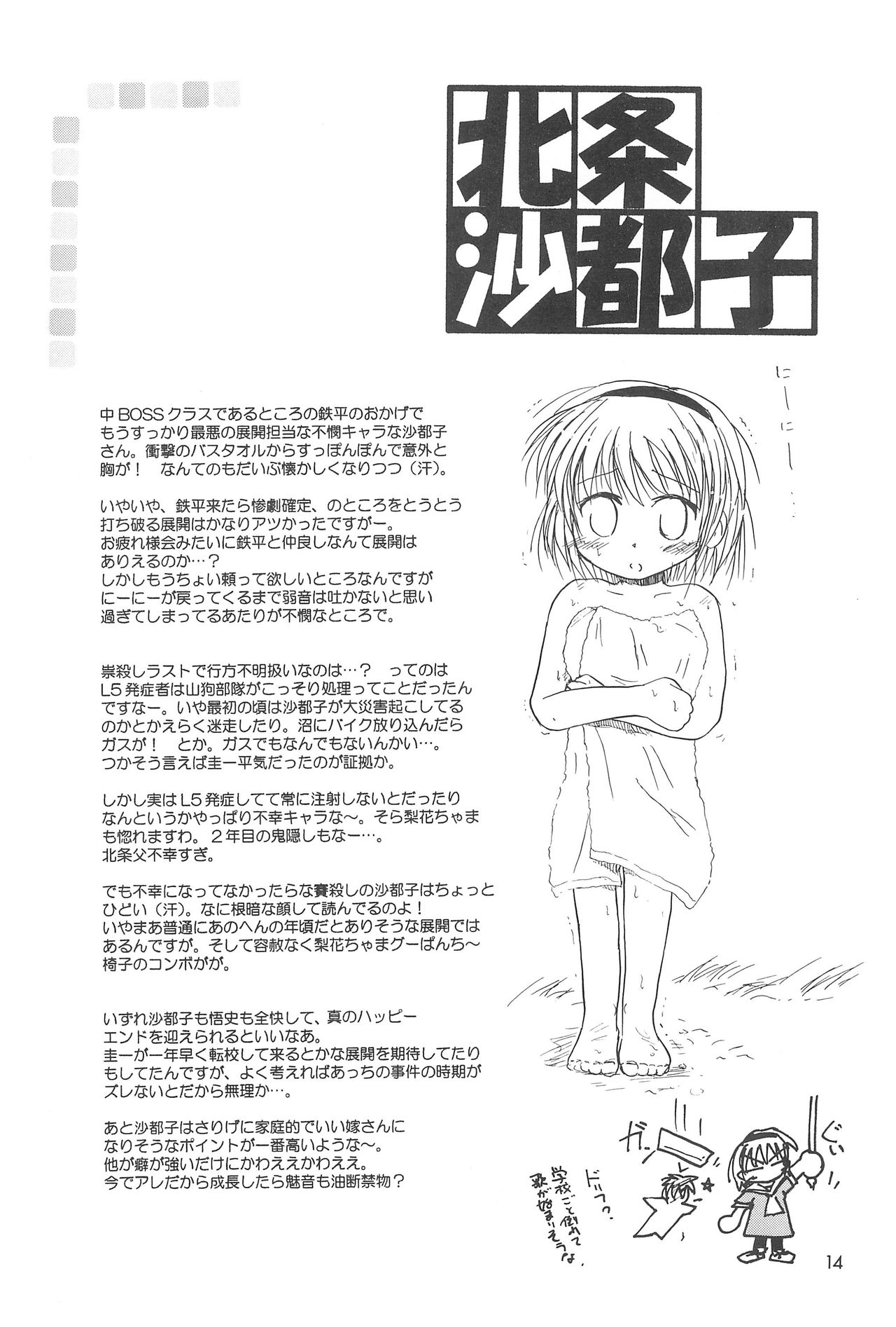 [Nanfuukan (Kusunoki Shinnosuke)] Sen ni Hitotsu no Nijuusou (Higurashi no Naku Koro ni) page 16 full