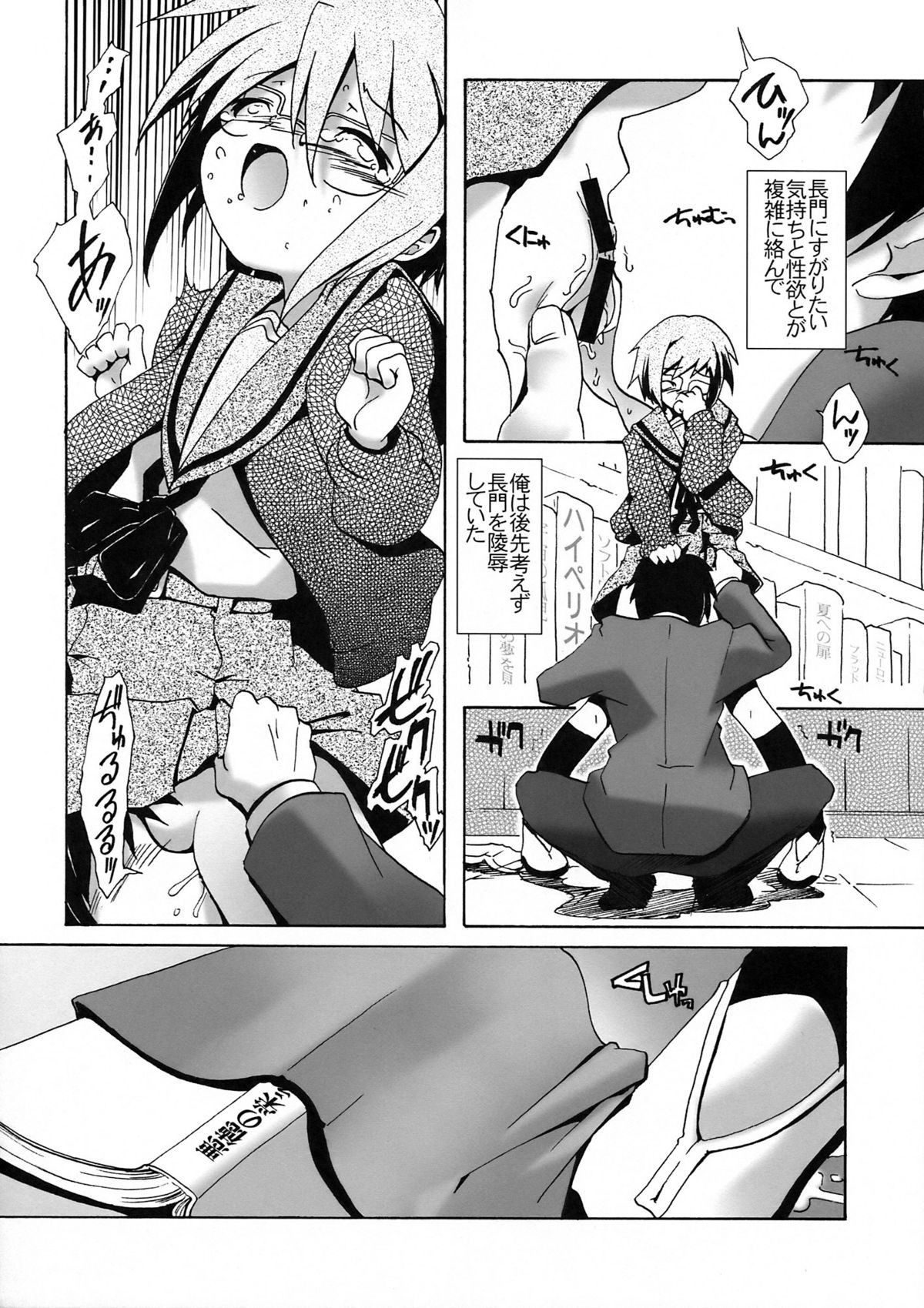[gallery walhalla (Kanoe)] Shoushitsu Nagato no Rape (Suzumiya Haruhi no Yuuutsu) page 9 full