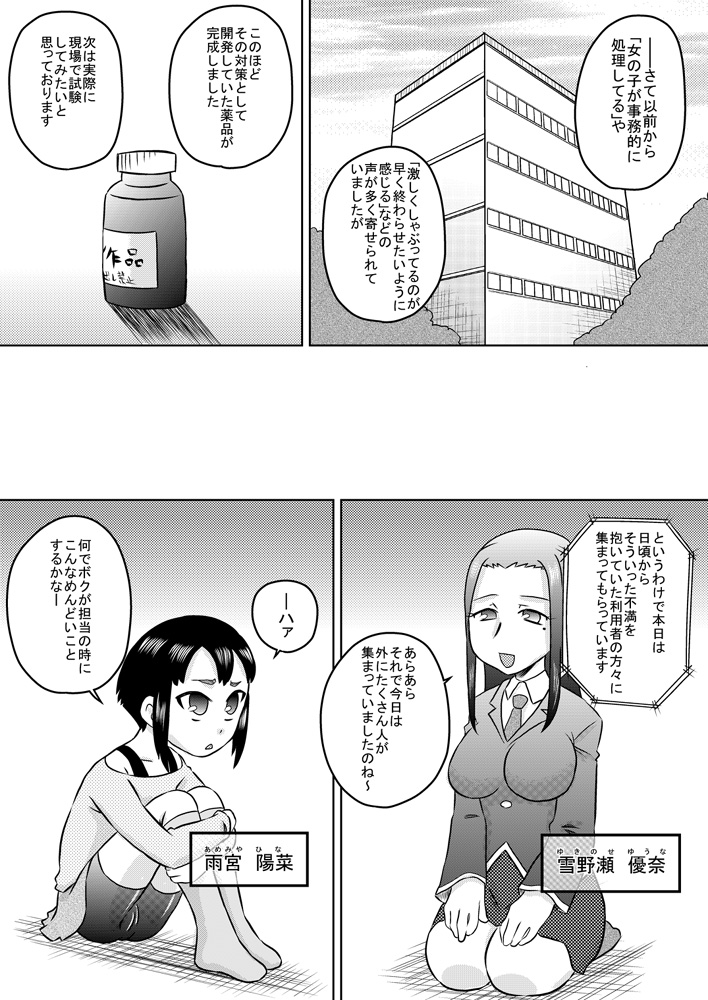 [Calpis Koubou] Okuchi Benjo 2 page 3 full