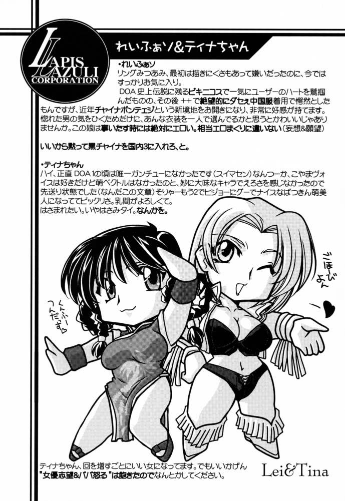 (C61) [U-A Daisakusen, Lapislazuli=corporation (Harada Shoutarou)] Ruridou Gahou CODE:16 (Dead or Alive) page 6 full