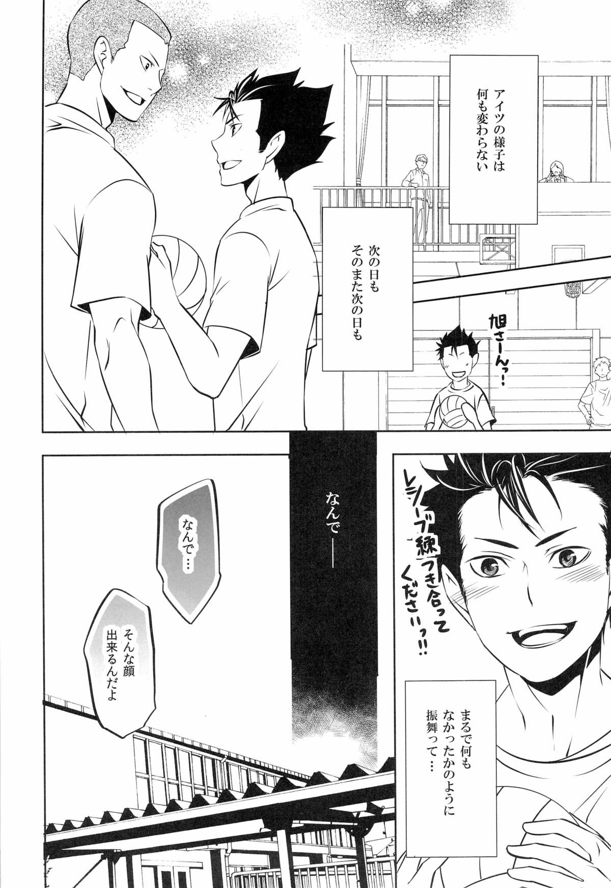 (HaruCC18) [PROMENADE (Shibao Kenta)] Suki ni natte mo ii desu ka? (Haikyuu!!) page 16 full