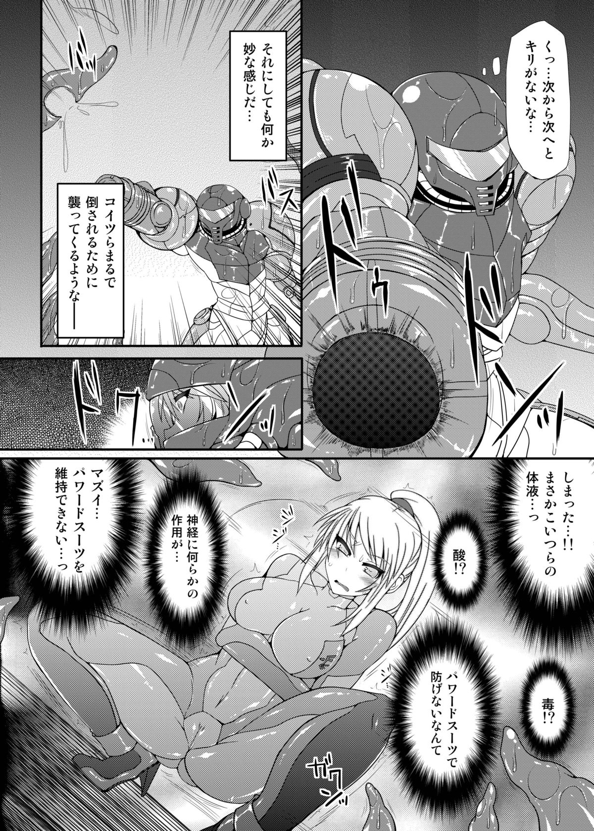 [Stapspats (Hisui)] S4A -Super Sexual Suit SAMUS Assaulted- (Metroid) [Digital] page 7 full