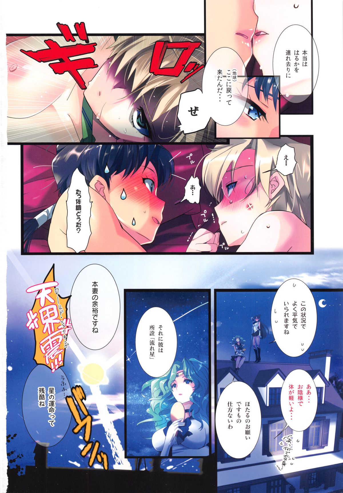 (C83) [ROUTE1 (Taira Tsukune)] Karei ni Gaibu Kazoku Kozukuri Keikaku 2 (Bishoujo Senshi Sailor Moon) page 21 full