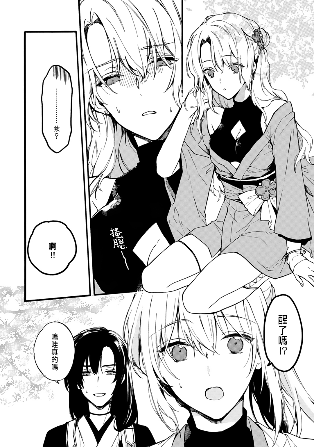 [Suzushiro Nerita] Otomege (18-kin) de Nyotaika shita Ore wa ~Clear Jouken wa Dekiai Ecchi!?~ [Chinese] page 156 full