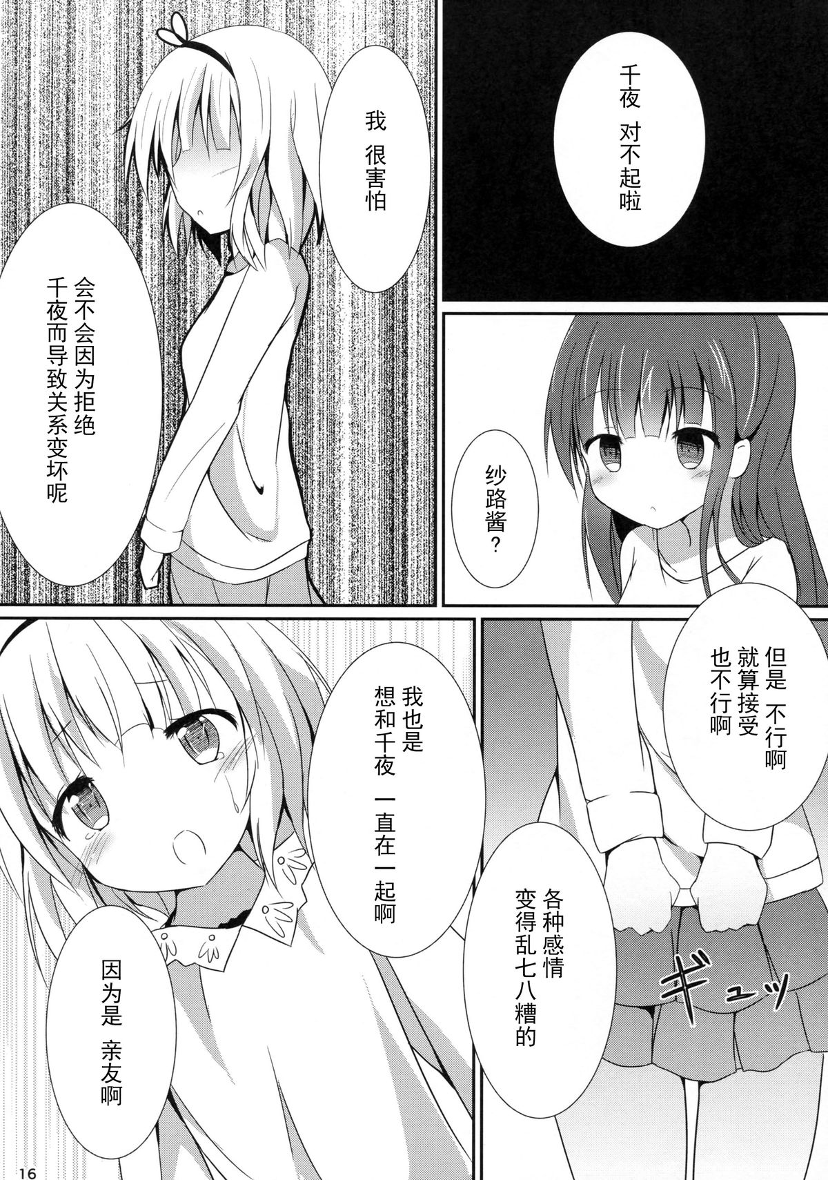 (C89) [Atelier Hinata (Hinata Yuu)] friends-friend-friends (Gochuumon wa Usagi desu ka?) [Chinese] [CE家族社] page 18 full