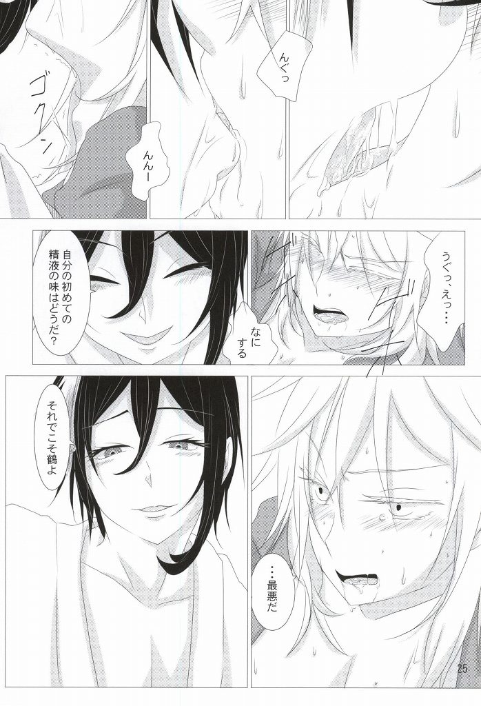 (Senka no Toki Zan) [Kagu-ya Hime (Irori Hibachi)] Wataridori no Torae-kata (Touken Ranbu) page 23 full