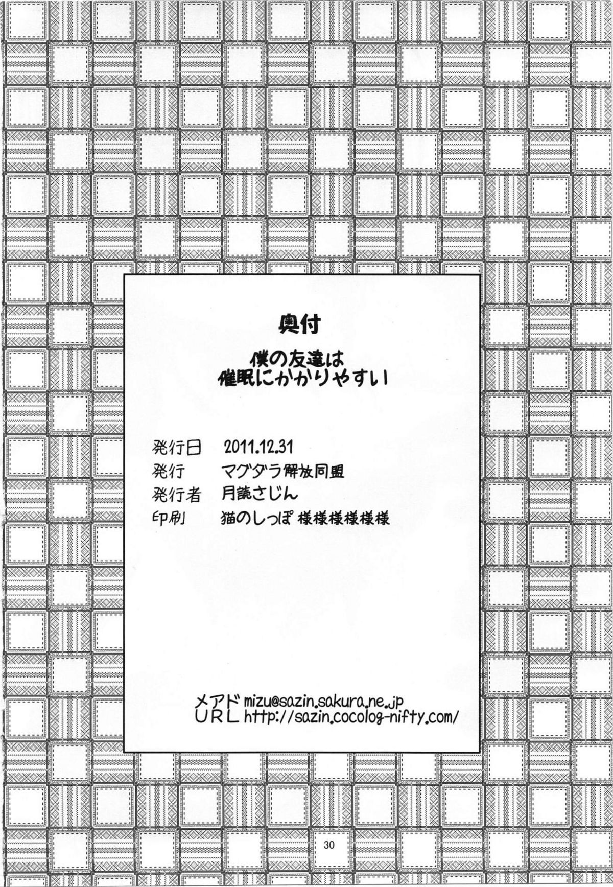(C81) [Magudara Kaihou Doumei (Tsukuyomi Sajin)] Boku no Tomodachi wa Saimin ni Kakari Yasui (Boku wa Tomodachi ga Sukunai) page 29 full