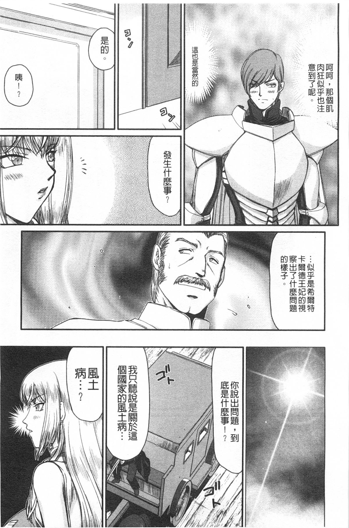 [Taira Hajime] Inda no Onihime Annerose | 淫墮的鬼姬 安娜羅莎公主 [Chinese] page 46 full