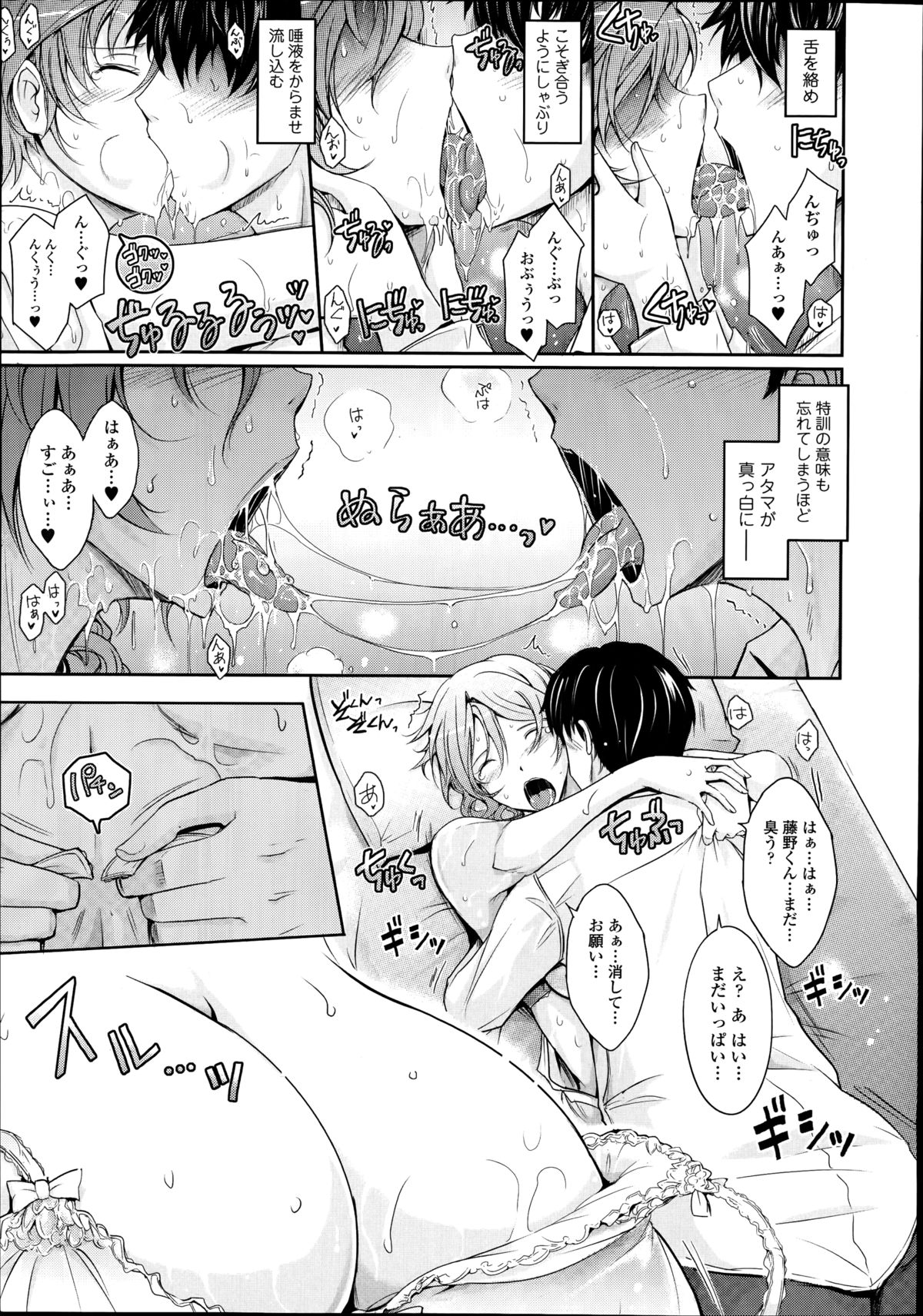 COMIC Tenma 2014-10 page 21 full