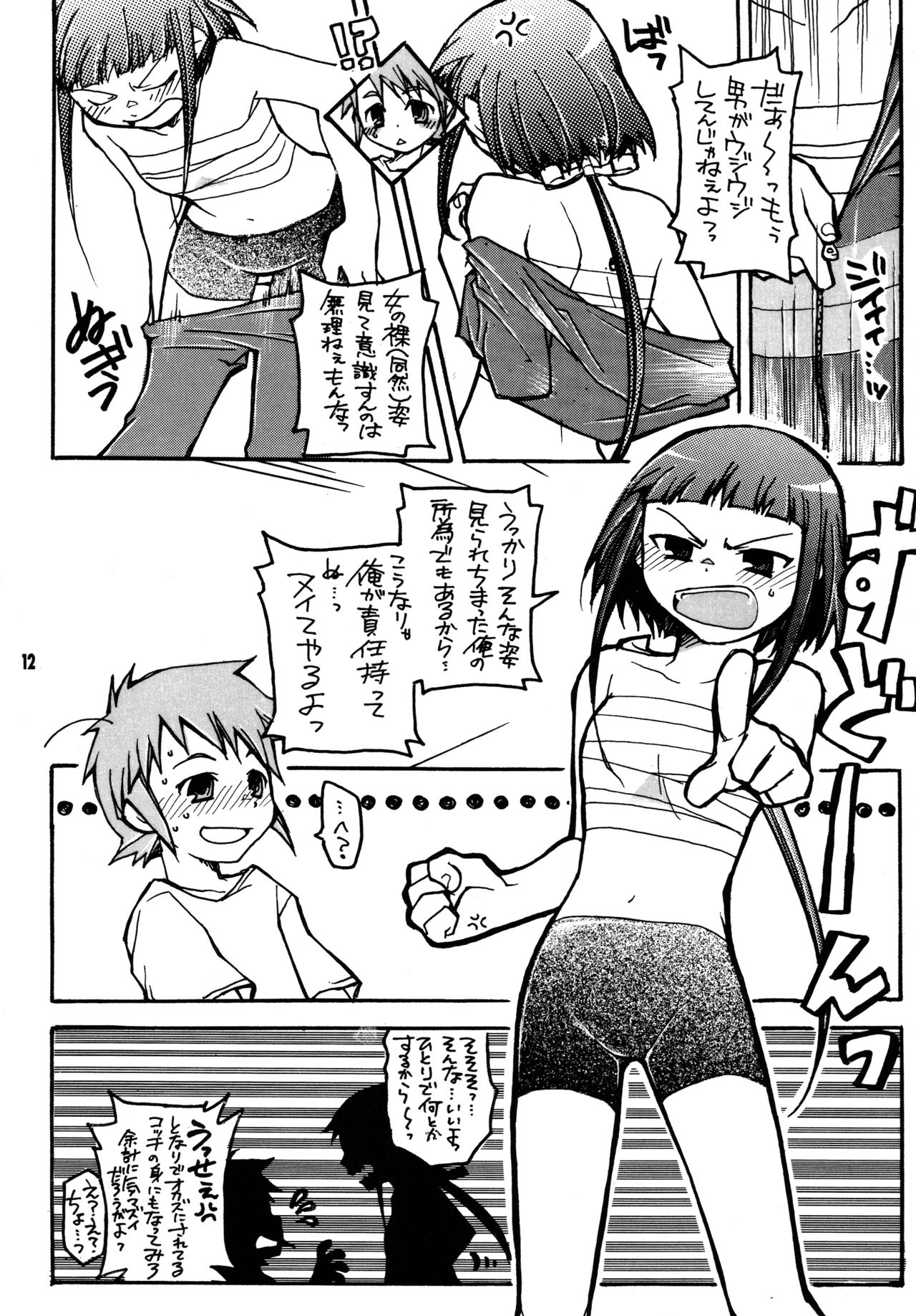 [Getemono Club (Echo Maru)] Okuzaki-san-chi no Akira-kun Soushuuhen (Mai-HiME) [Digital] page 11 full