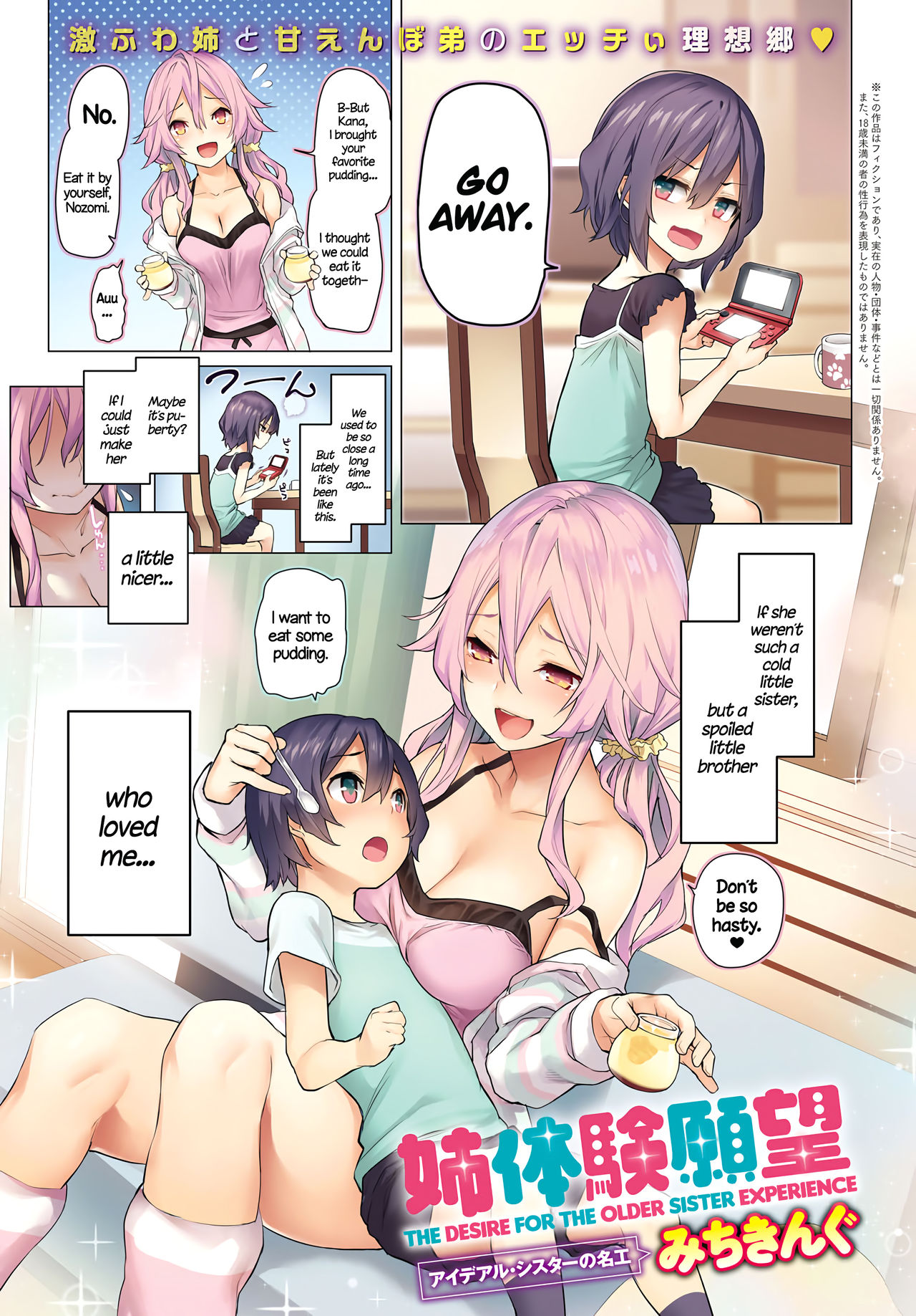 [Michiking] Ane Taiken Ganbou | The Desire For The Older Sister Experience (COMIC Anthurium 2017-02) [English] =TLL + CW= [Decensored] [Digital] page 1 full