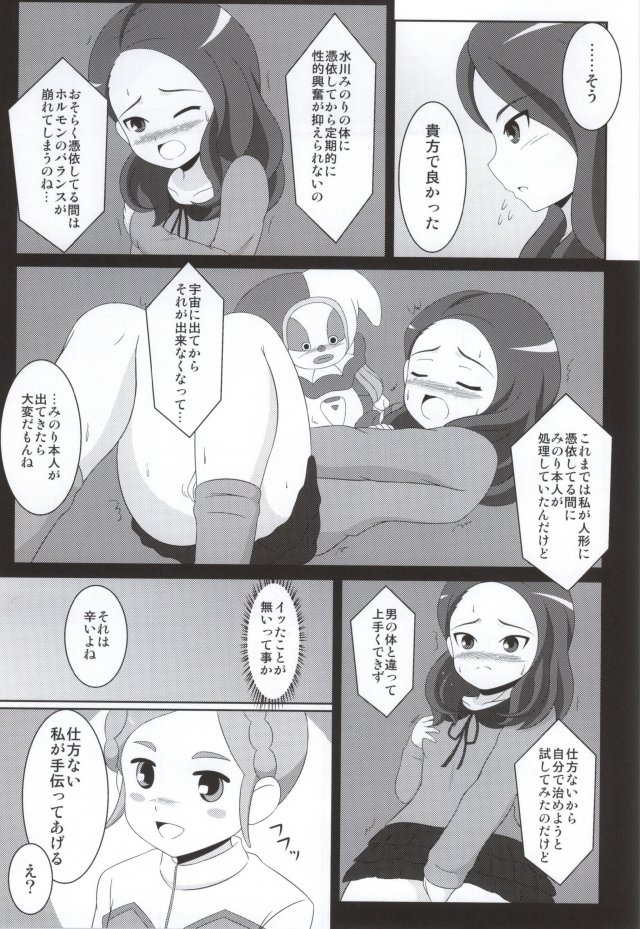 [BurstBomb.T (TKP)] Cherry Fall (Inazuma Eleven GO) page 4 full