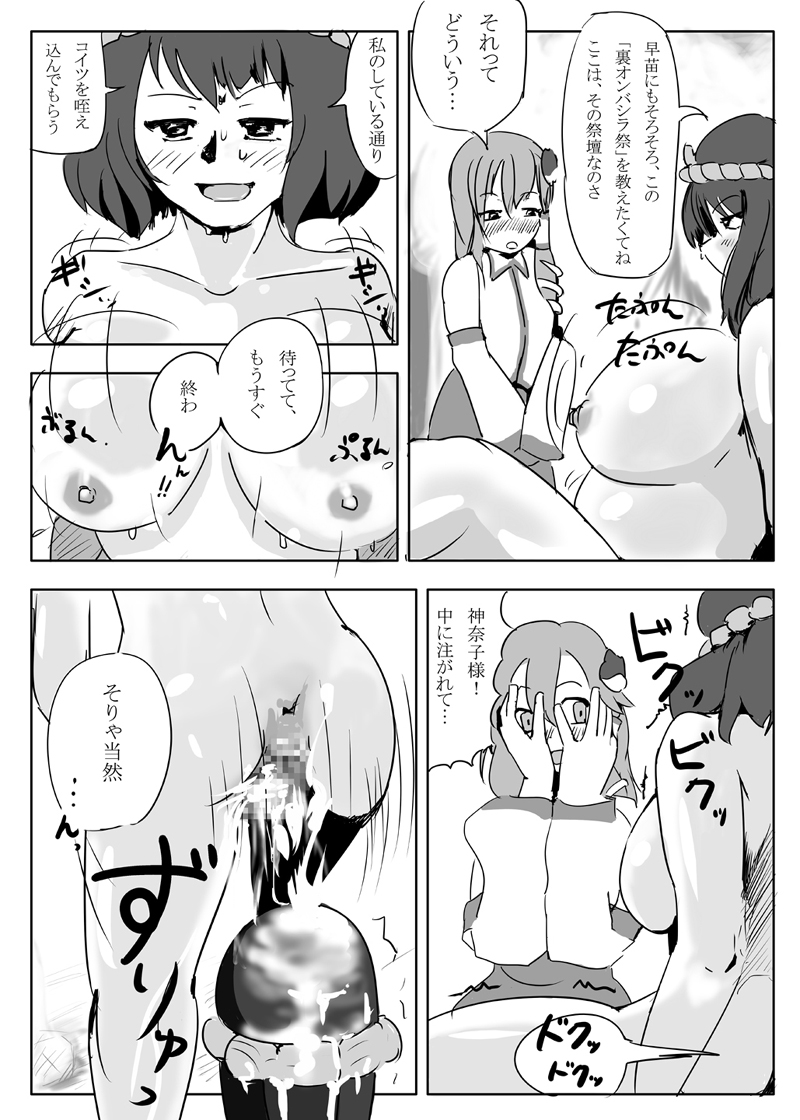 [Ero Hige Circle] Ura Onbashira Matsuri page 4 full