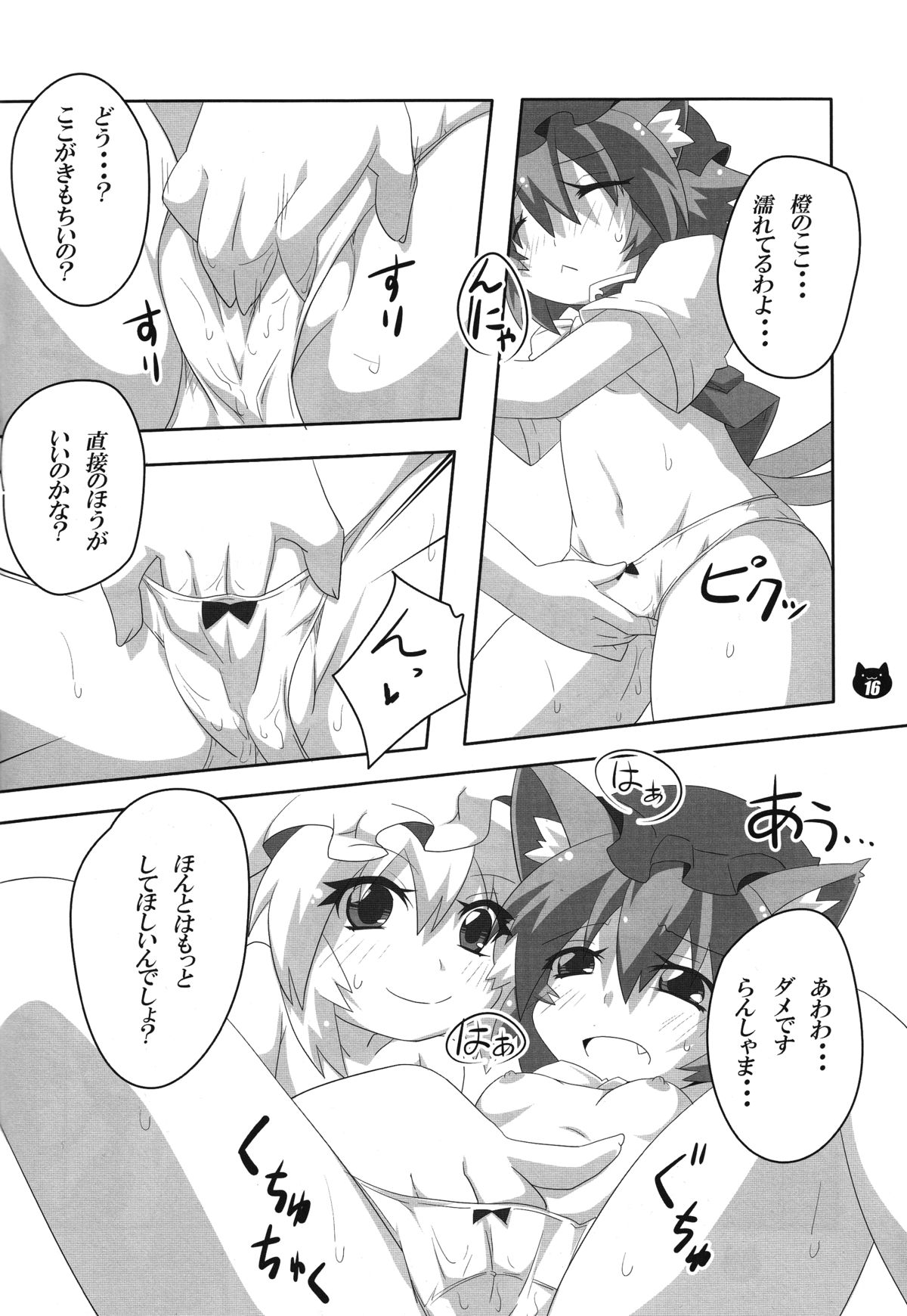 (C84) [Gurumedou (L-Road)] FOX&CAT Yakumoshiki (Touhou Project) page 15 full