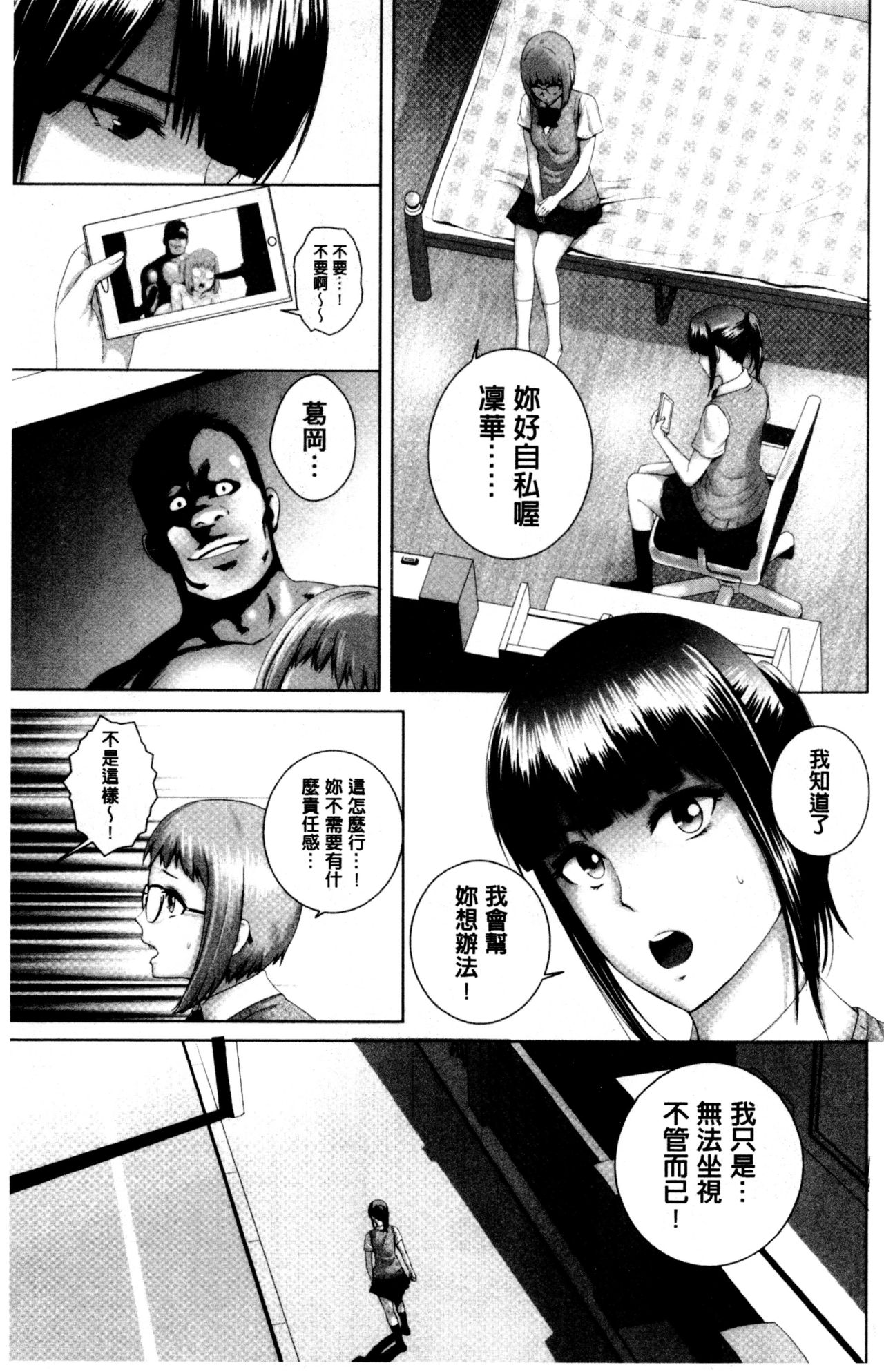 [Yamakumo] Closet | 衣櫃外的淫景 [Chinese] page 39 full