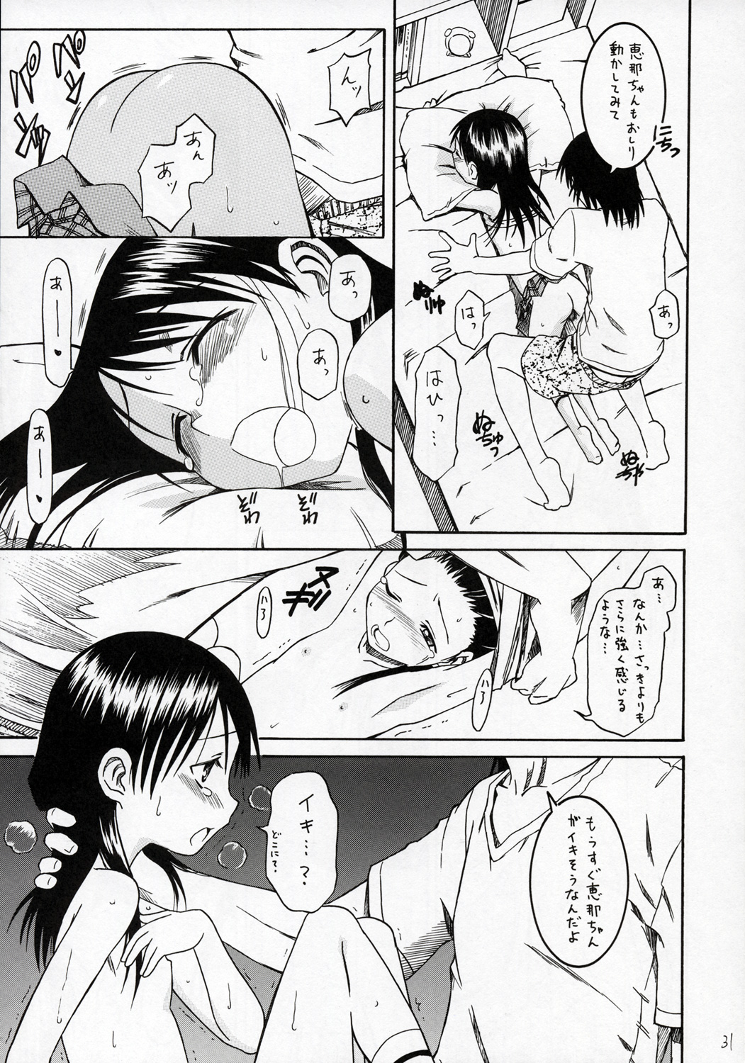 (SC28) [HOUSE OF KARSEA (Fuyukawa Motoi)] PRETTY NEIGHBOR&! VOL.4 (Yotsuba&!) page 32 full