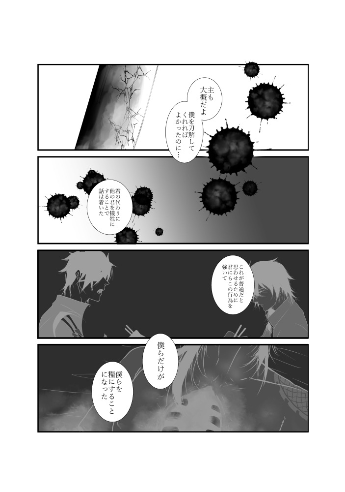 [Datte mo Nani mo. (Kakuto)] Shokuyoku Ousei na Bokura (Touken Ranbu) [Digital] page 25 full