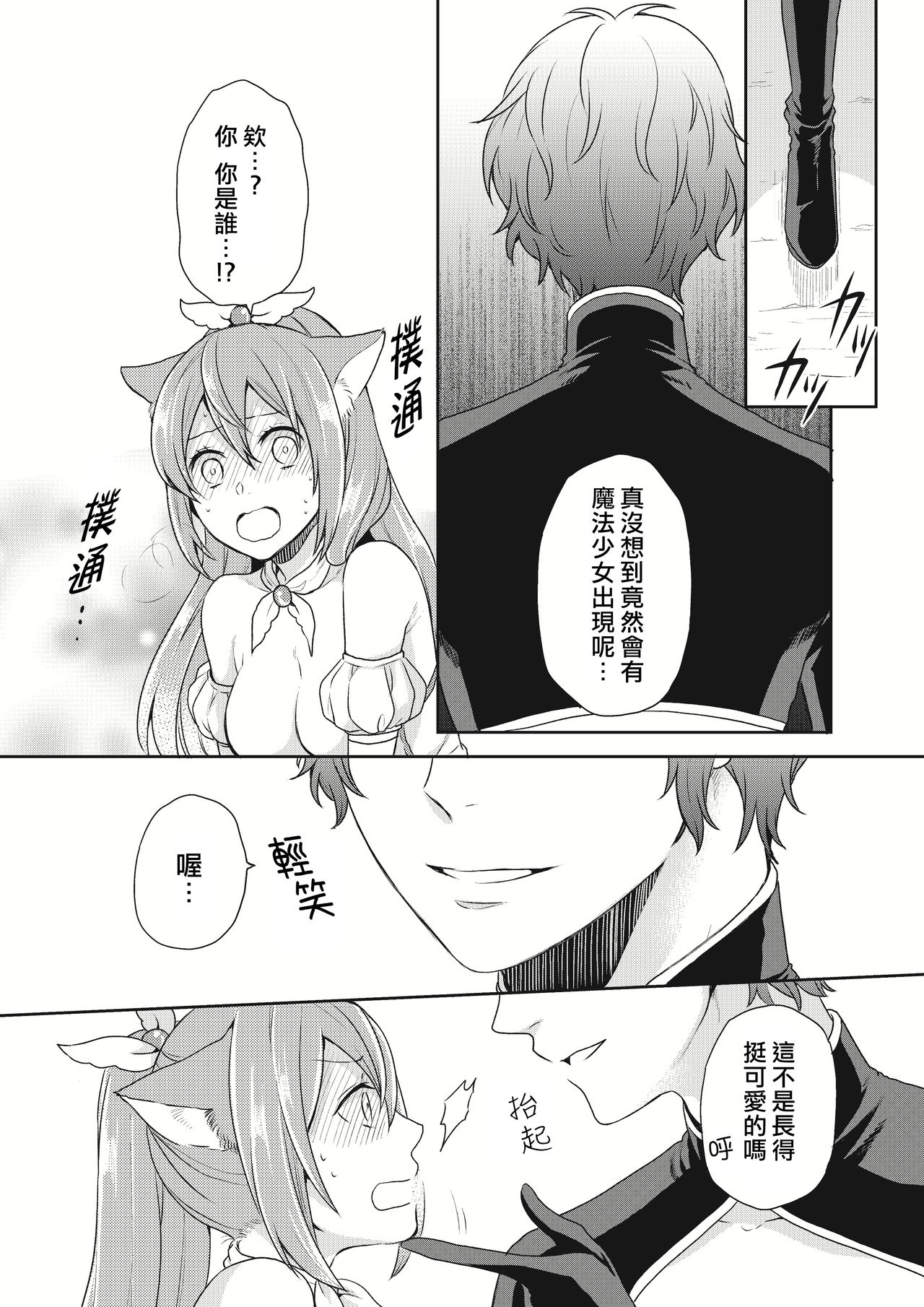 [Kachoufuugetsu] Mahou Shoujo-kei Danshi ~Sekai o Sukuu Ecchi na Houhou!~ Ch. 2 [Chinese] [熊崎玉子汉化组] page 10 full