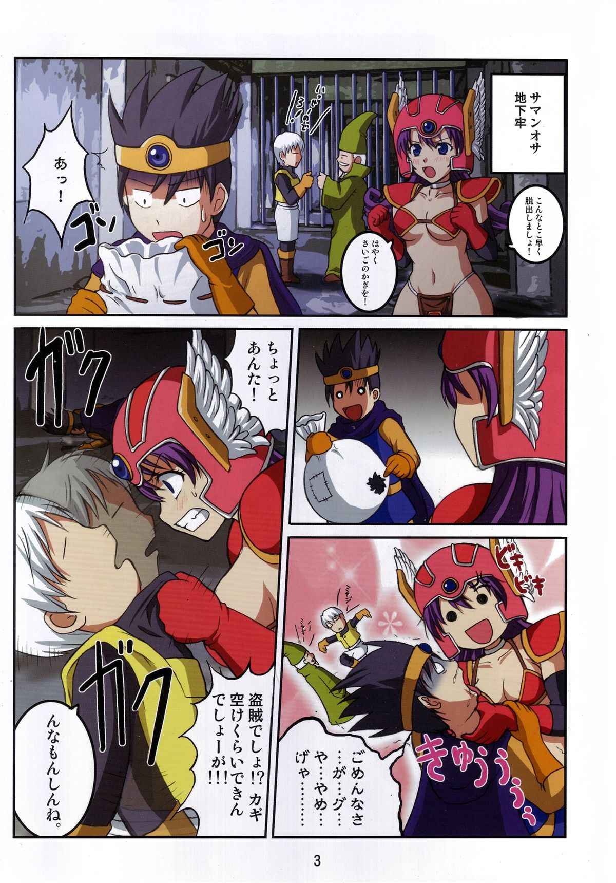 (C72) [An-Arc (Hamo)] Volcanic Drum Beats (Dragon Quest III) page 3 full