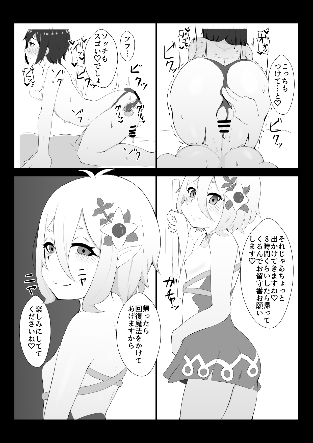 [Hiroshimapons (Hiropons)] Kokkoro ni Kaihatsu sareru Hon (Princess Connect! Re:Dive) [Digital] page 12 full