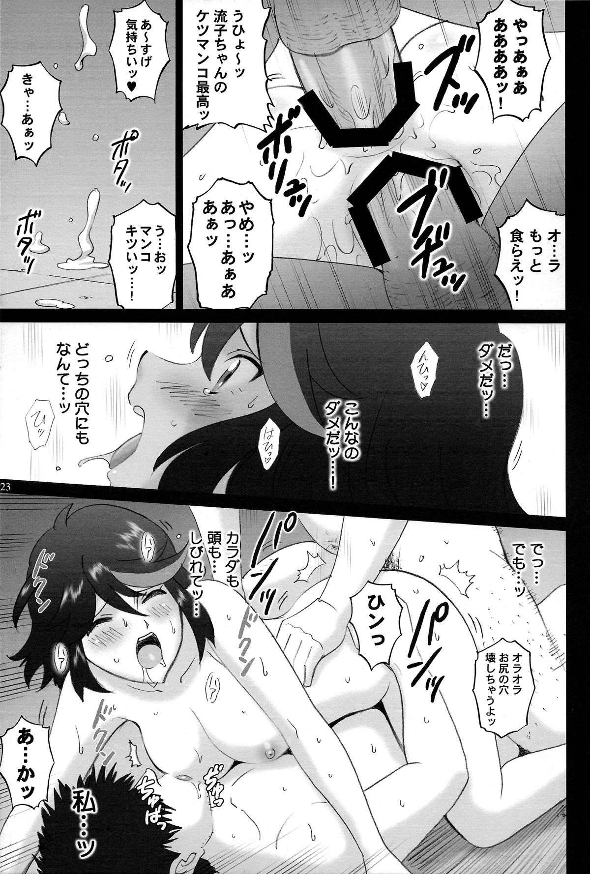 (C85) [ACTIVA (SMAC)] Hamidashi Ryuuko (Kill la Kill) page 23 full