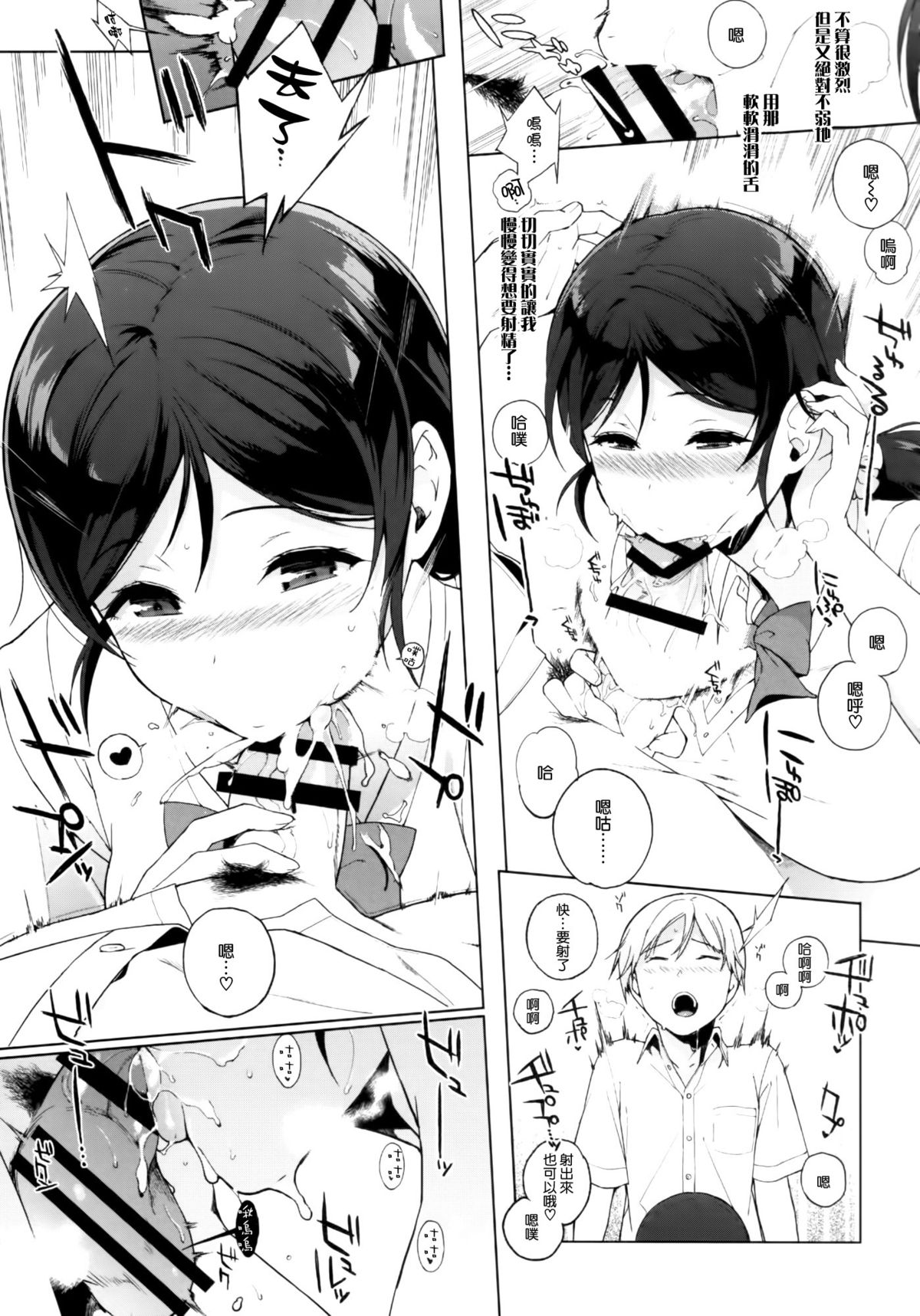(C86) [NANIMOSHINAI (Sasamori Tomoe)] NOZOMYSTERY (Love Live!) [Chinese] [空気系☆漢化] page 8 full