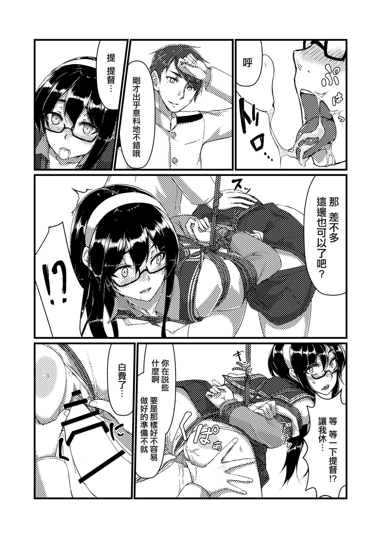 [face to face (ryoattoryo)] Ooyodo to Daily Ninmu (Kantai Collection -KanColle-) [Chinese] [AX個人漢化] [Digital] page 13 full