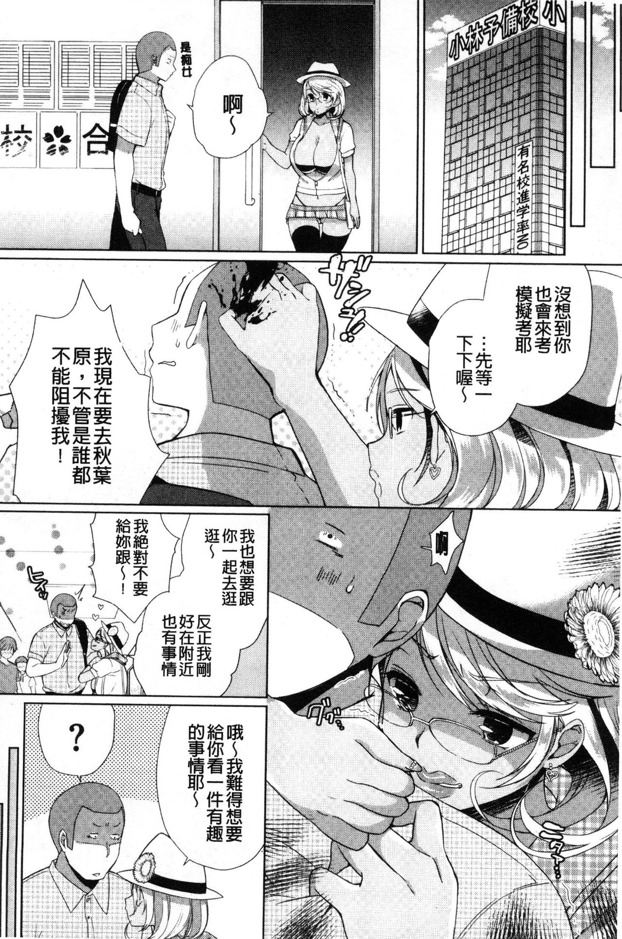 [Achumuchi] Alternative Friends ~Intelli Bitch no Omanko Zanmai na Seishun~ [Chinese] page 49 full