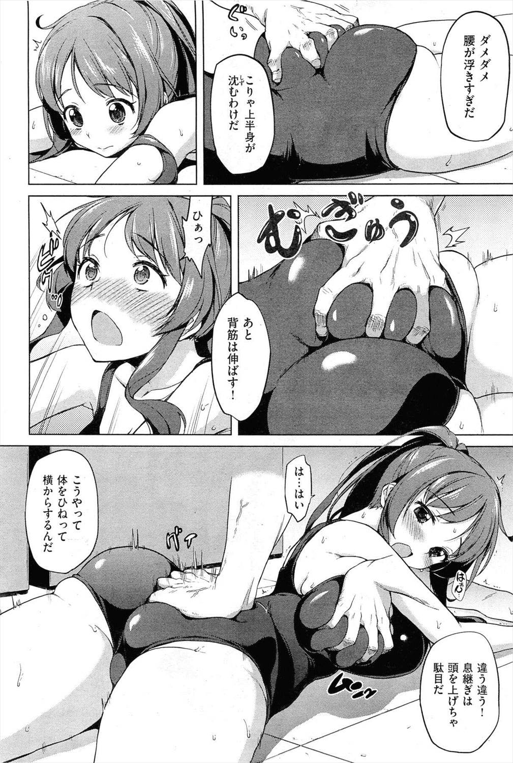 [むちゃ] 教育的私導 page 6 full