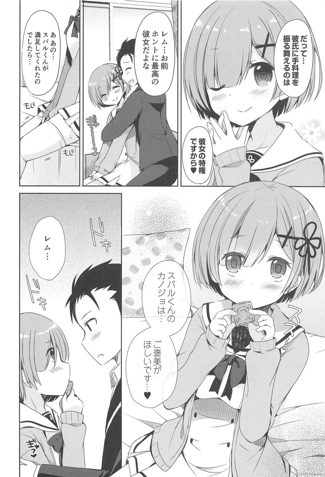 (C91) [moriQ (Mori Airi)] Rem to Naisho na Koto Shimasen ka? (Re:Zero kara Hajimeru Isekai Seikatsu) page 5 full